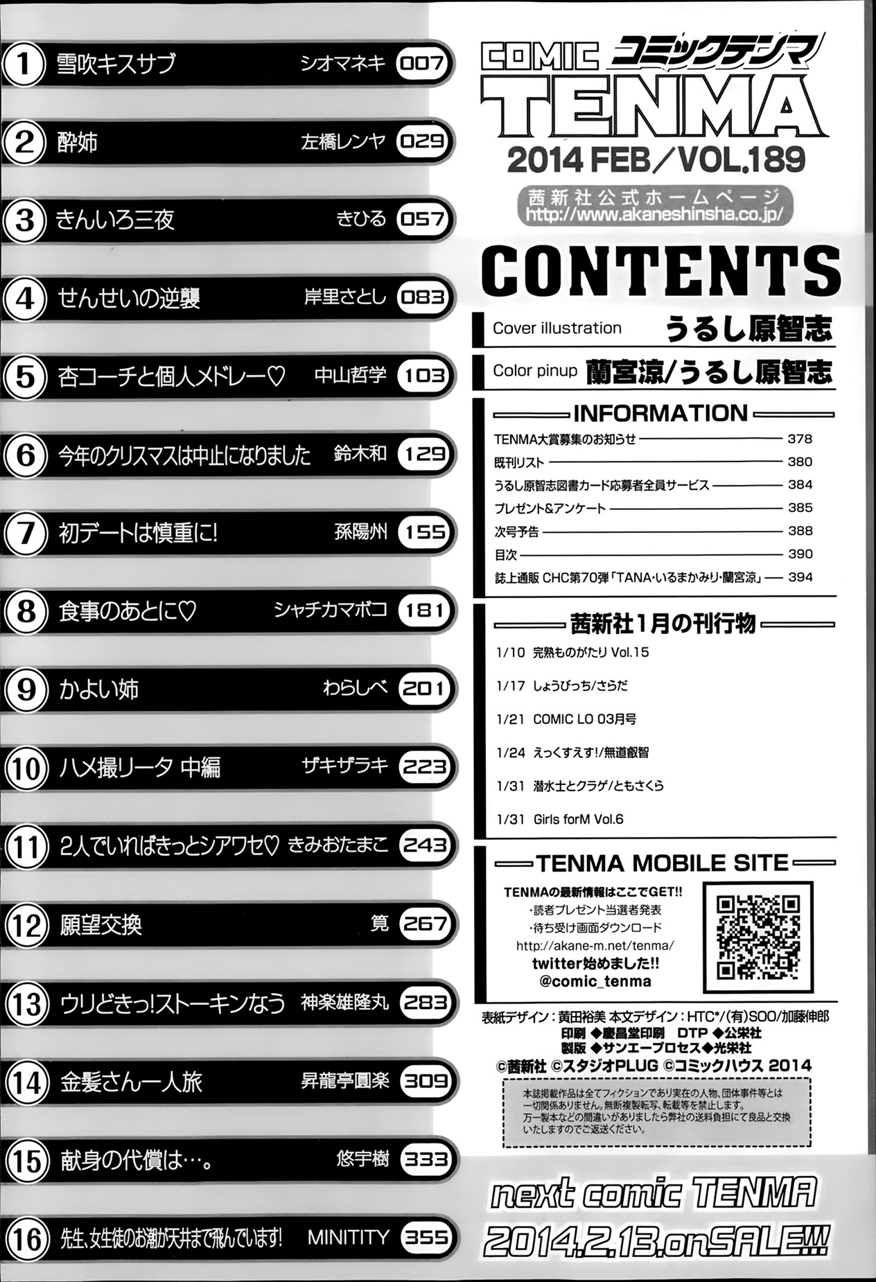 COMIC 天魔 2014年2月号