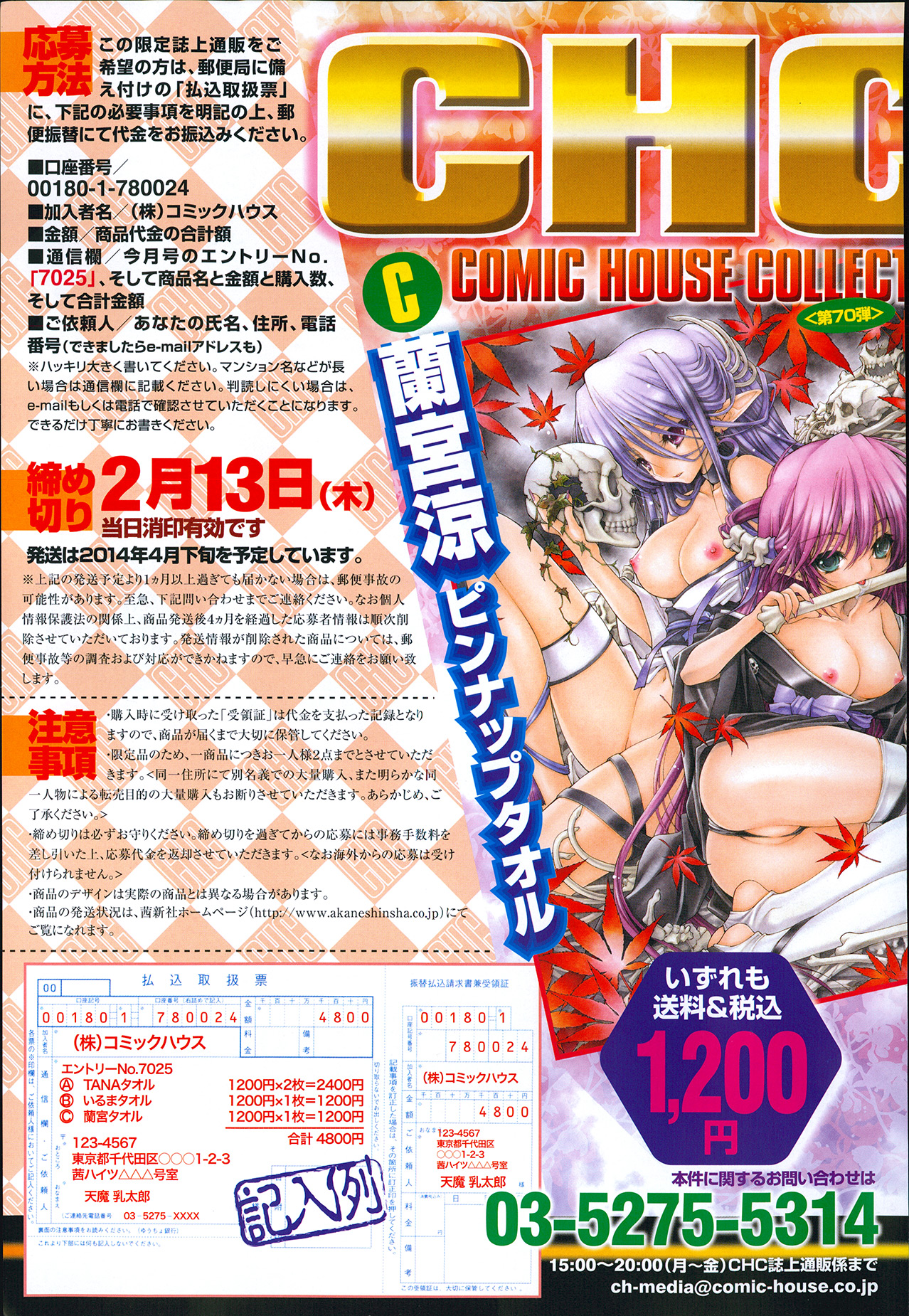 COMIC 天魔 2014年2月号