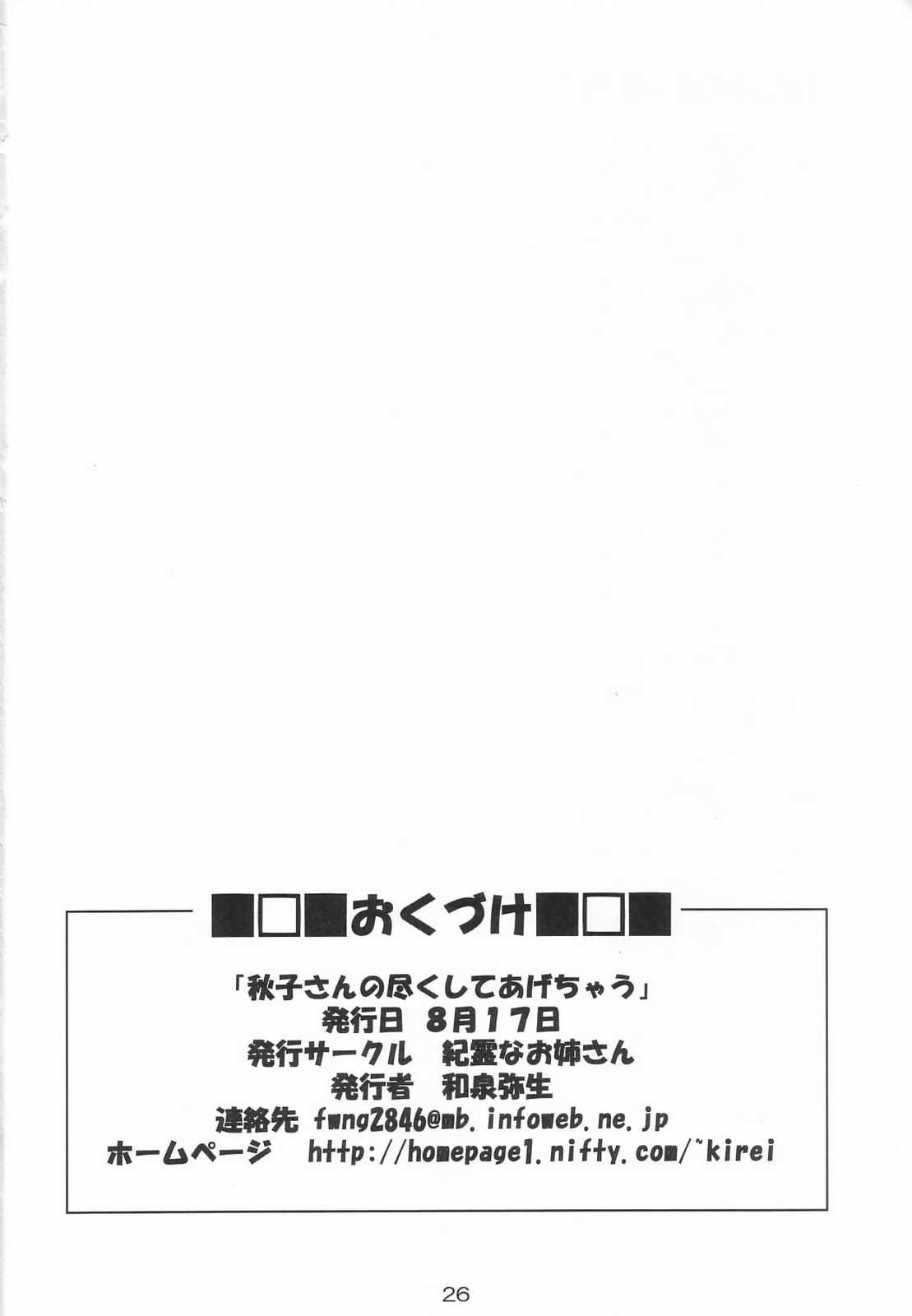 (C64) [記霊なお姉さん (和泉弥生)] 了承3 (カノン)