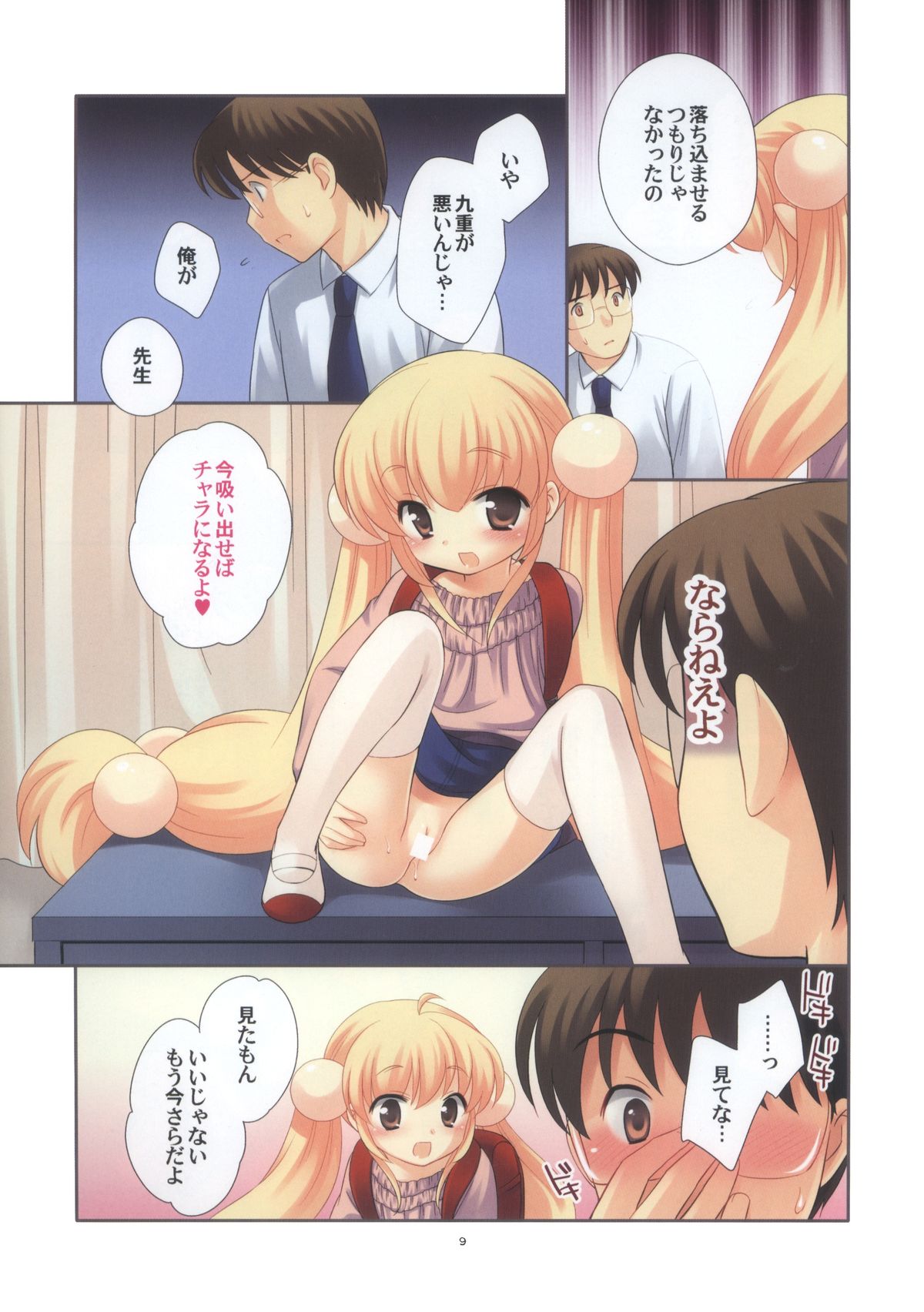 (ぷにケット18) [とくだ (上田裕)] 先生の弱点 (こどものじかん)