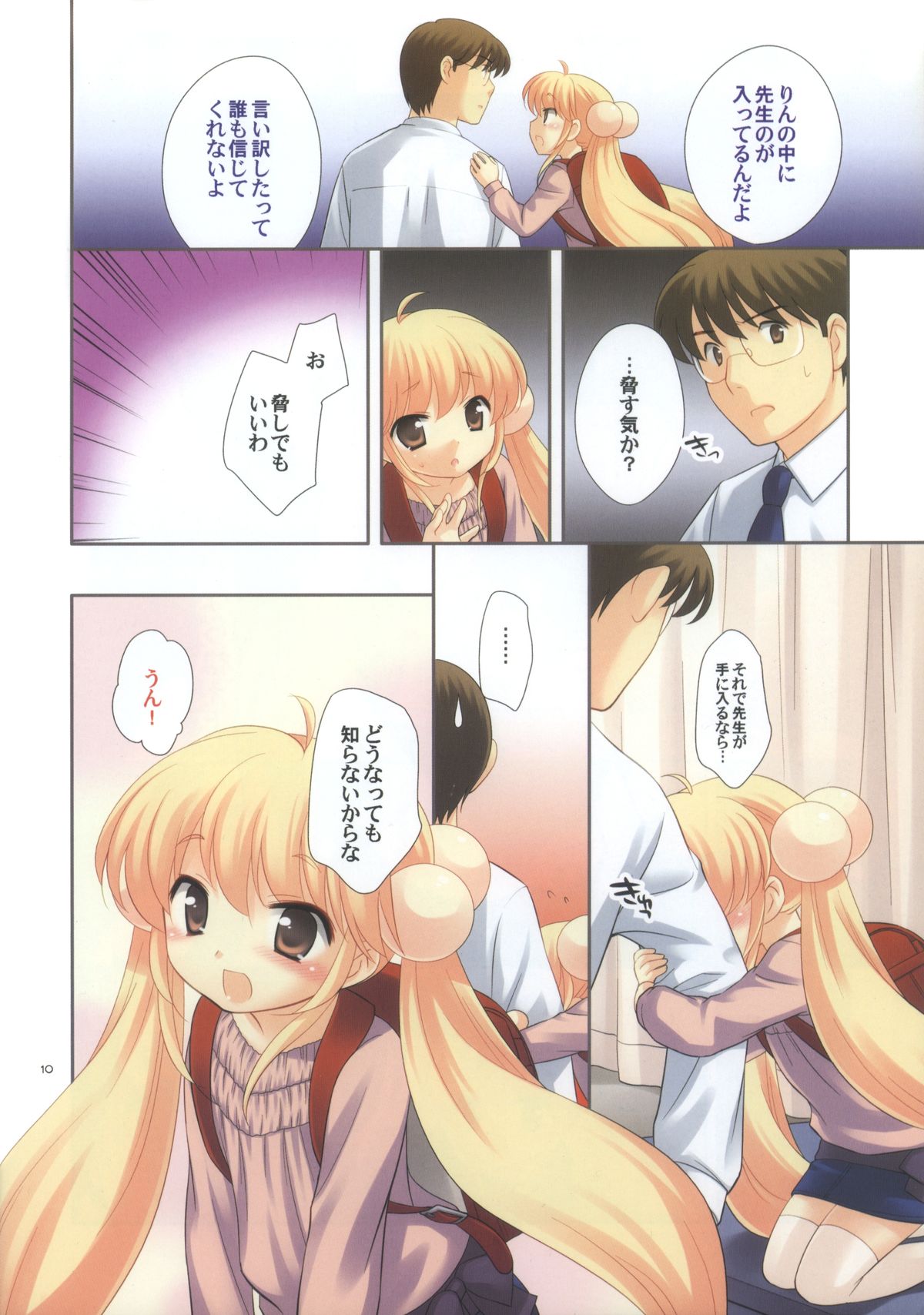 (ぷにケット18) [とくだ (上田裕)] 先生の弱点 (こどものじかん)