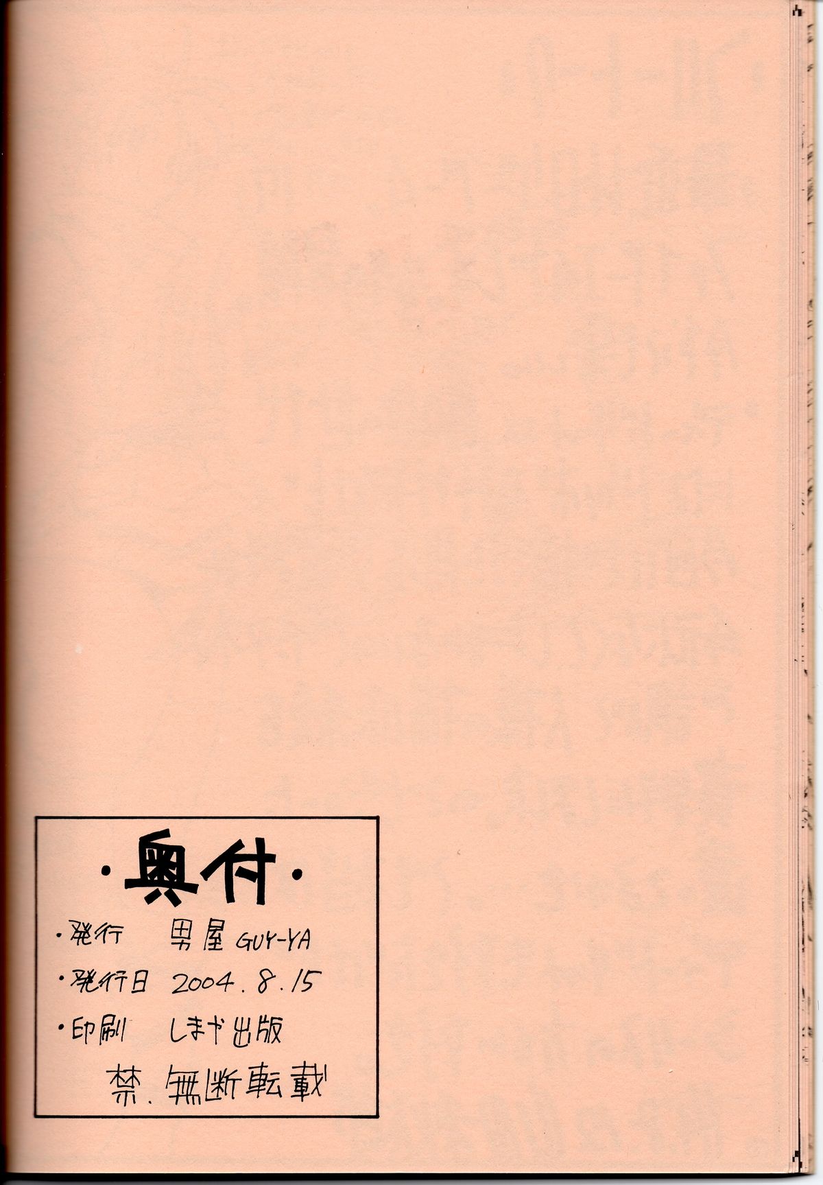 (C66) [男屋(平野耕太)] ガイヤ2004 (ロードス島戦記)