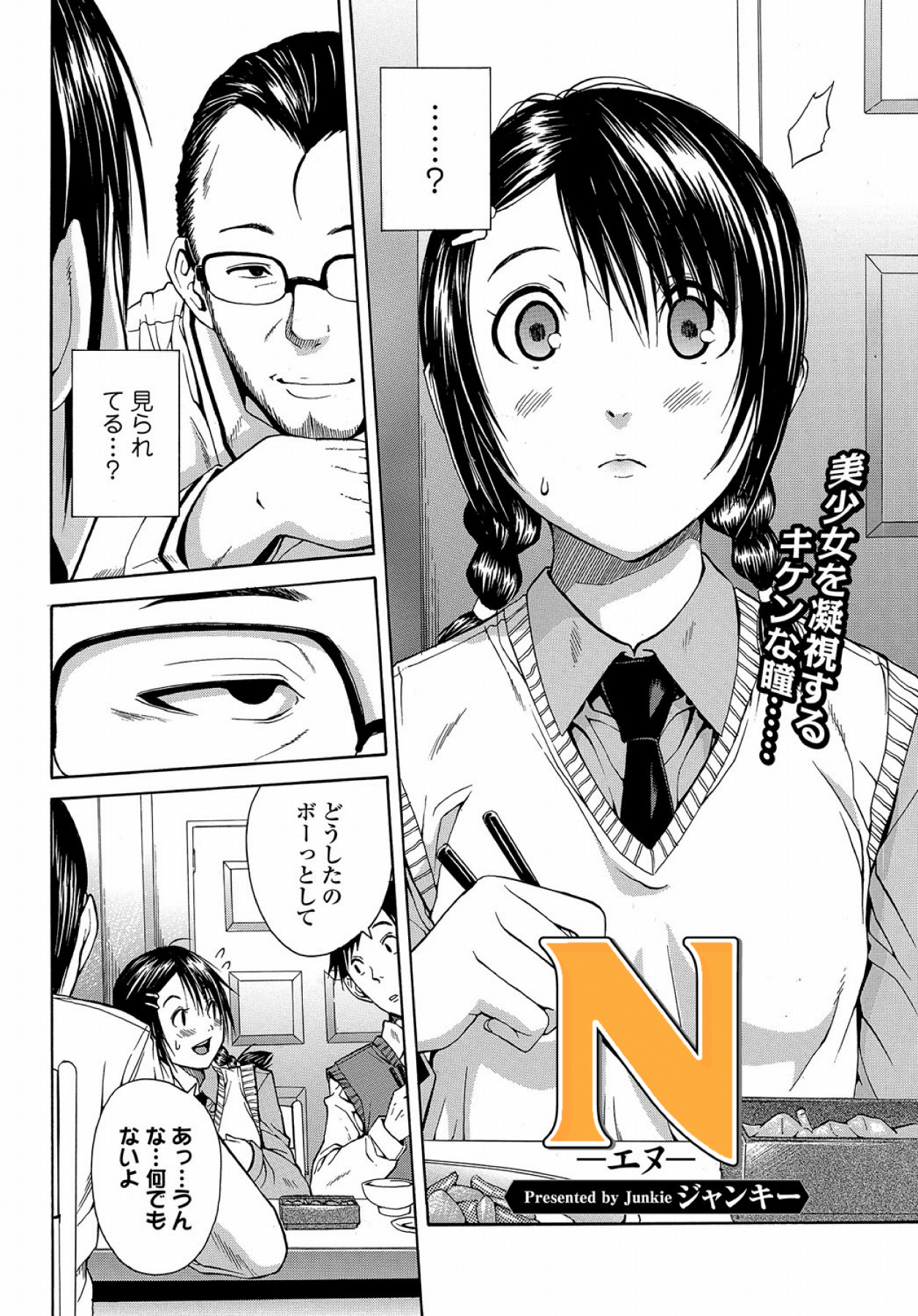 [ジャンキー] N -エヌ- (美少女革命 極 2011年2月号 Vol.12) [無修正]