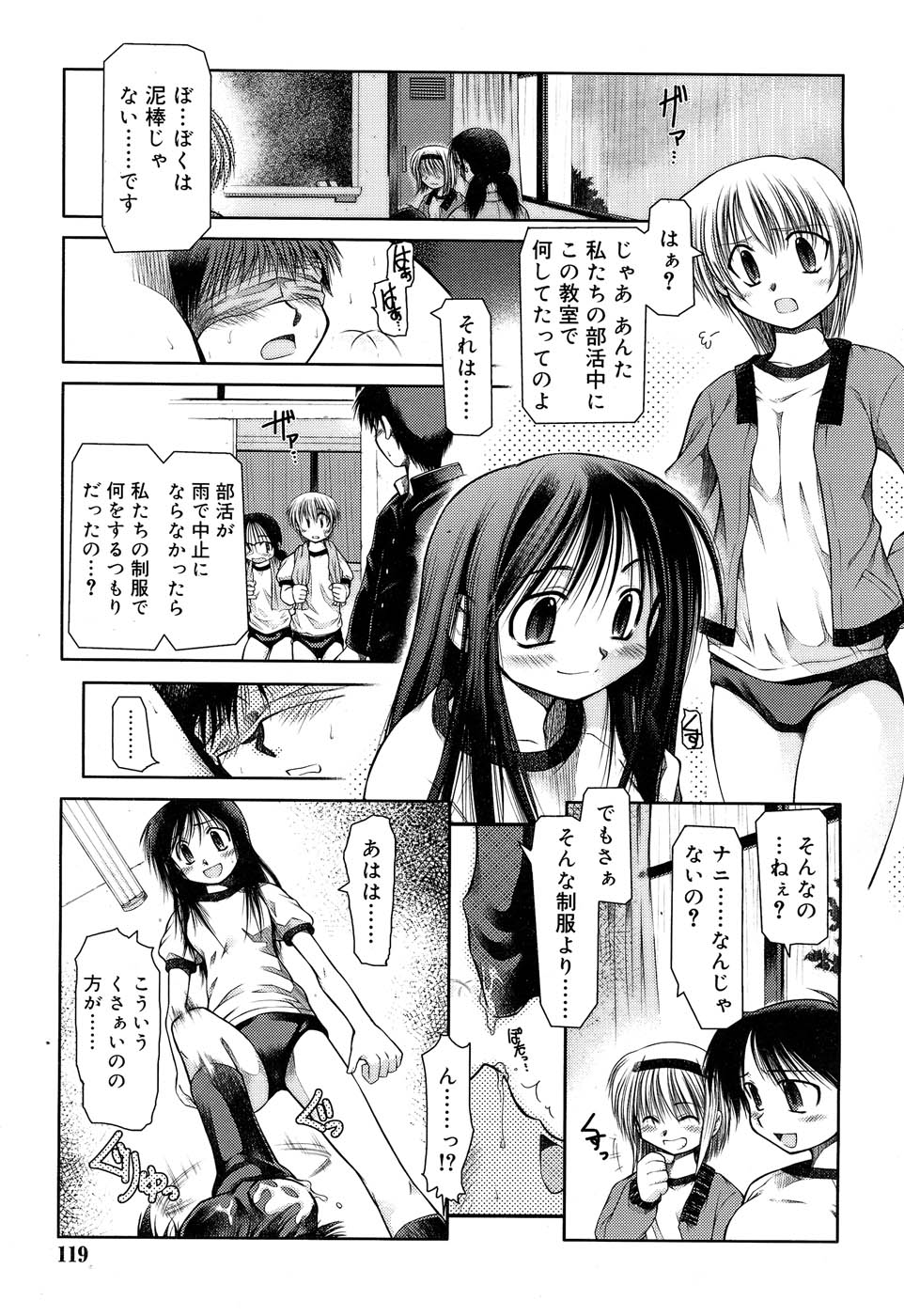 [秋葉凪人] 放課後クイズ 負けたら××！ (Comic RIN 2006-10) (無修正版)