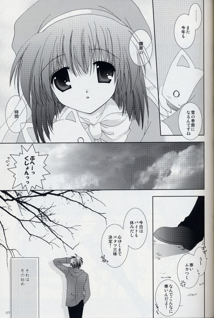 [猫禁猟区 (ねこねこ)] Winter Tail 0