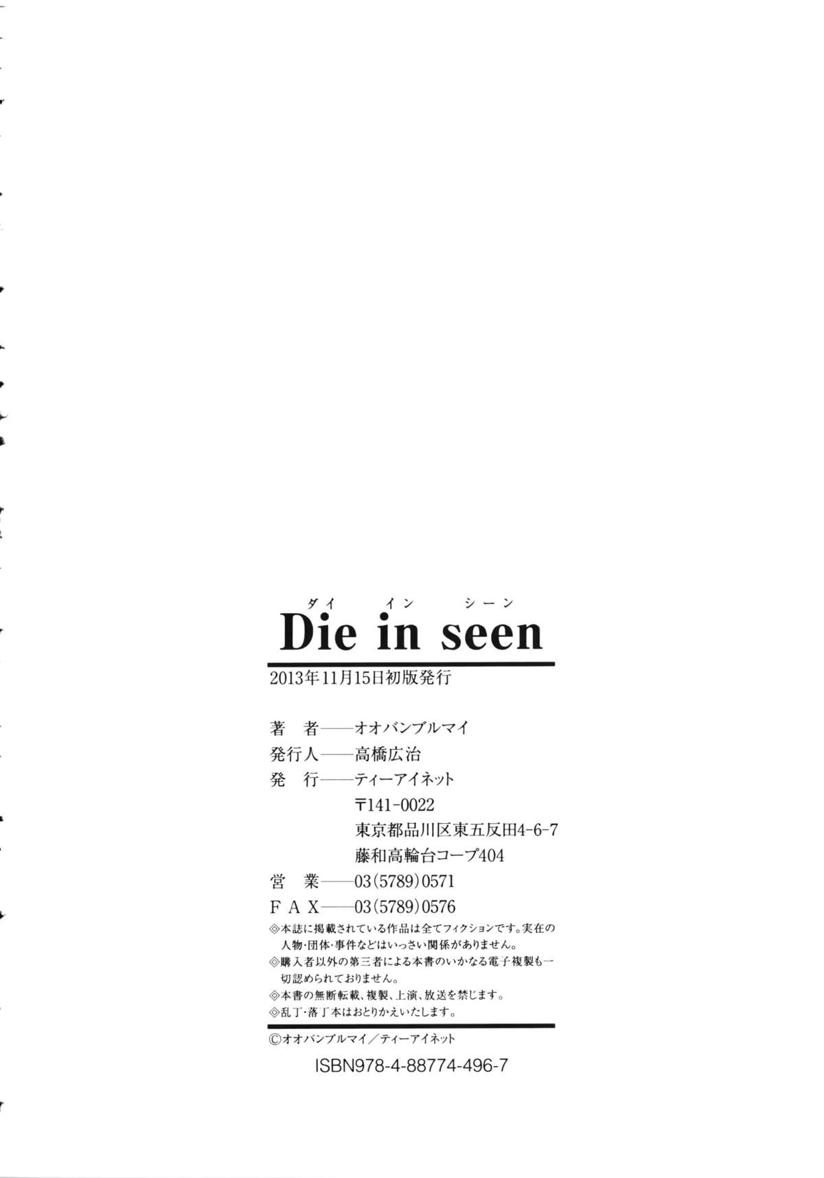 [オオバンブルマイ] Die in seen + ラフイラスト集・ページ, 複製原画