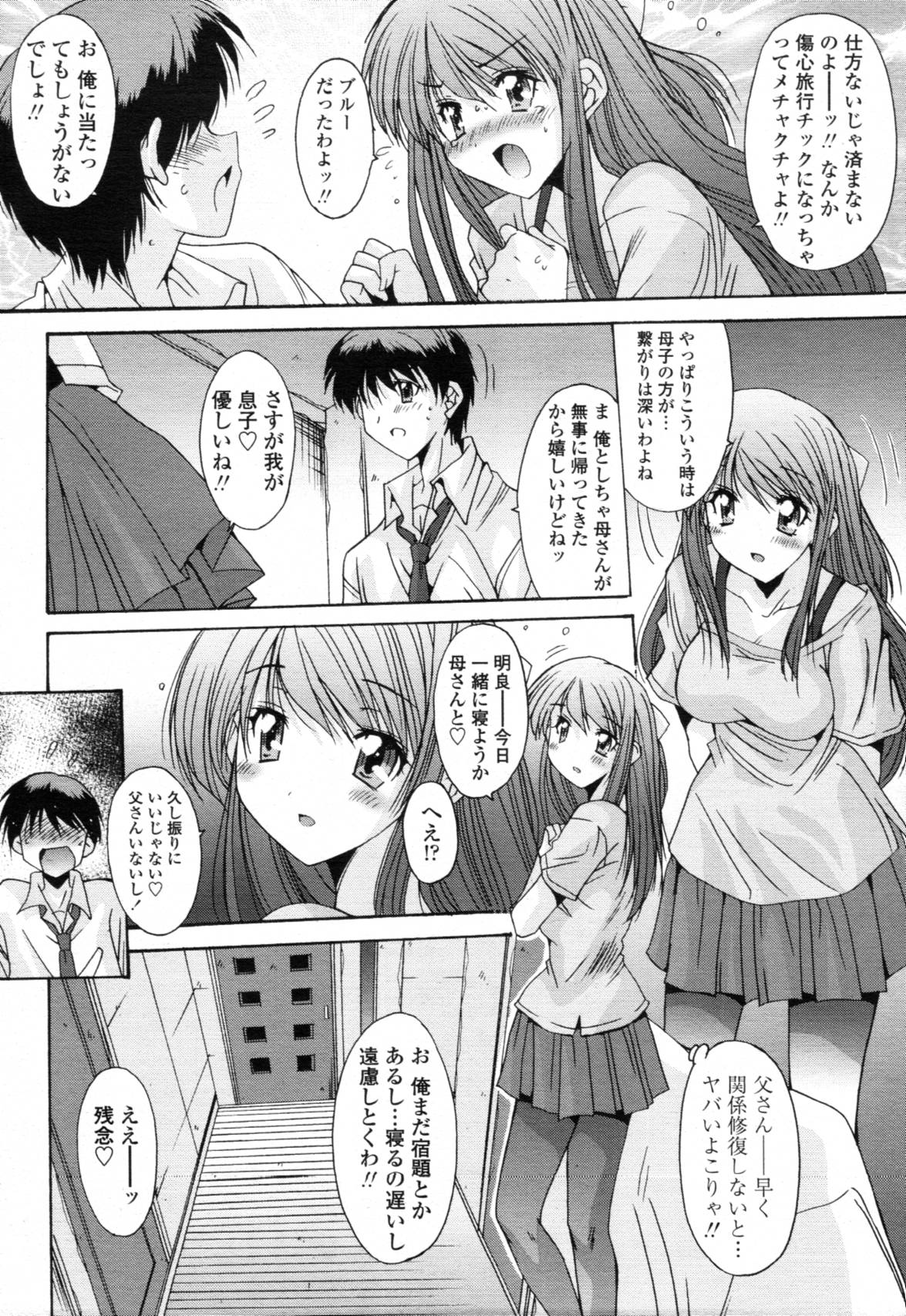 [悠宇樹] 共有財産 01-08話