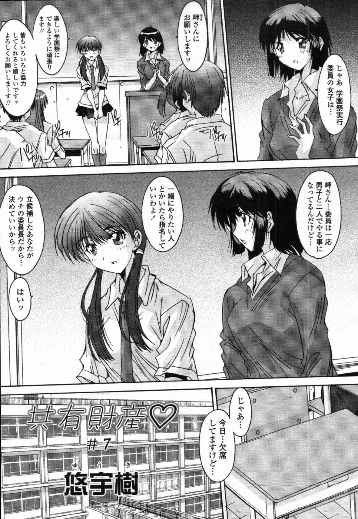 [悠宇樹] 共有財産 01-08話