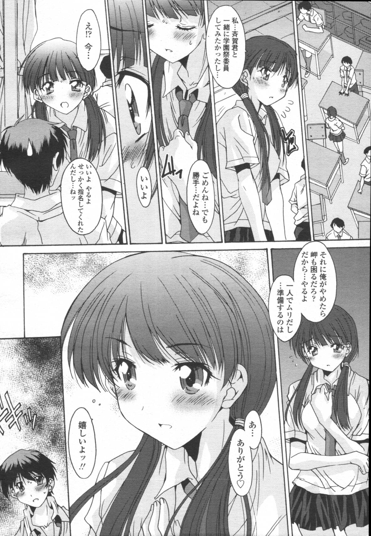 [悠宇樹] 共有財産 01-08話