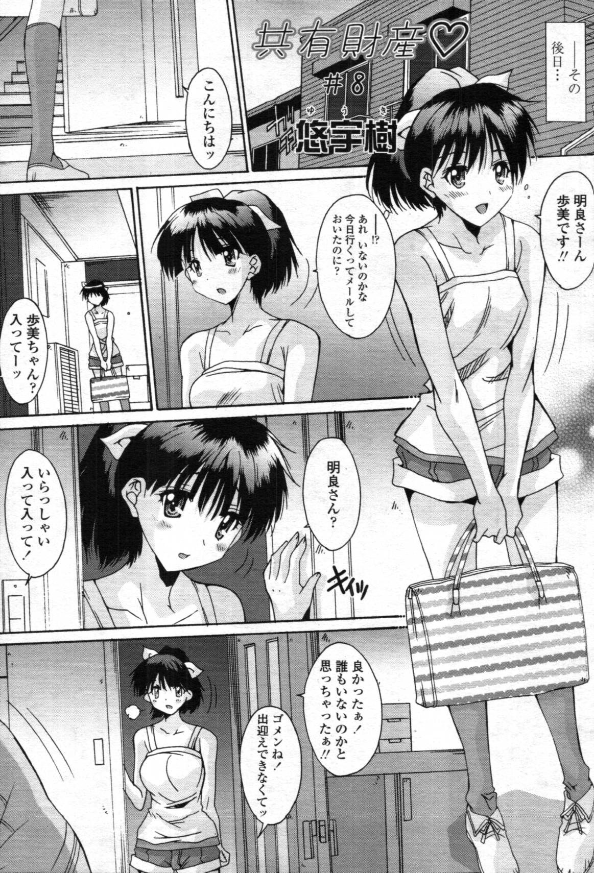 [悠宇樹] 共有財産 01-08話