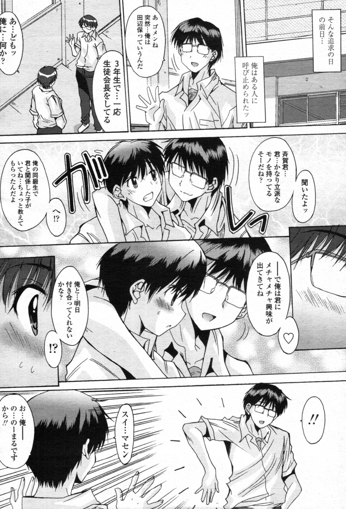 [悠宇樹] 共有財産 01-08話
