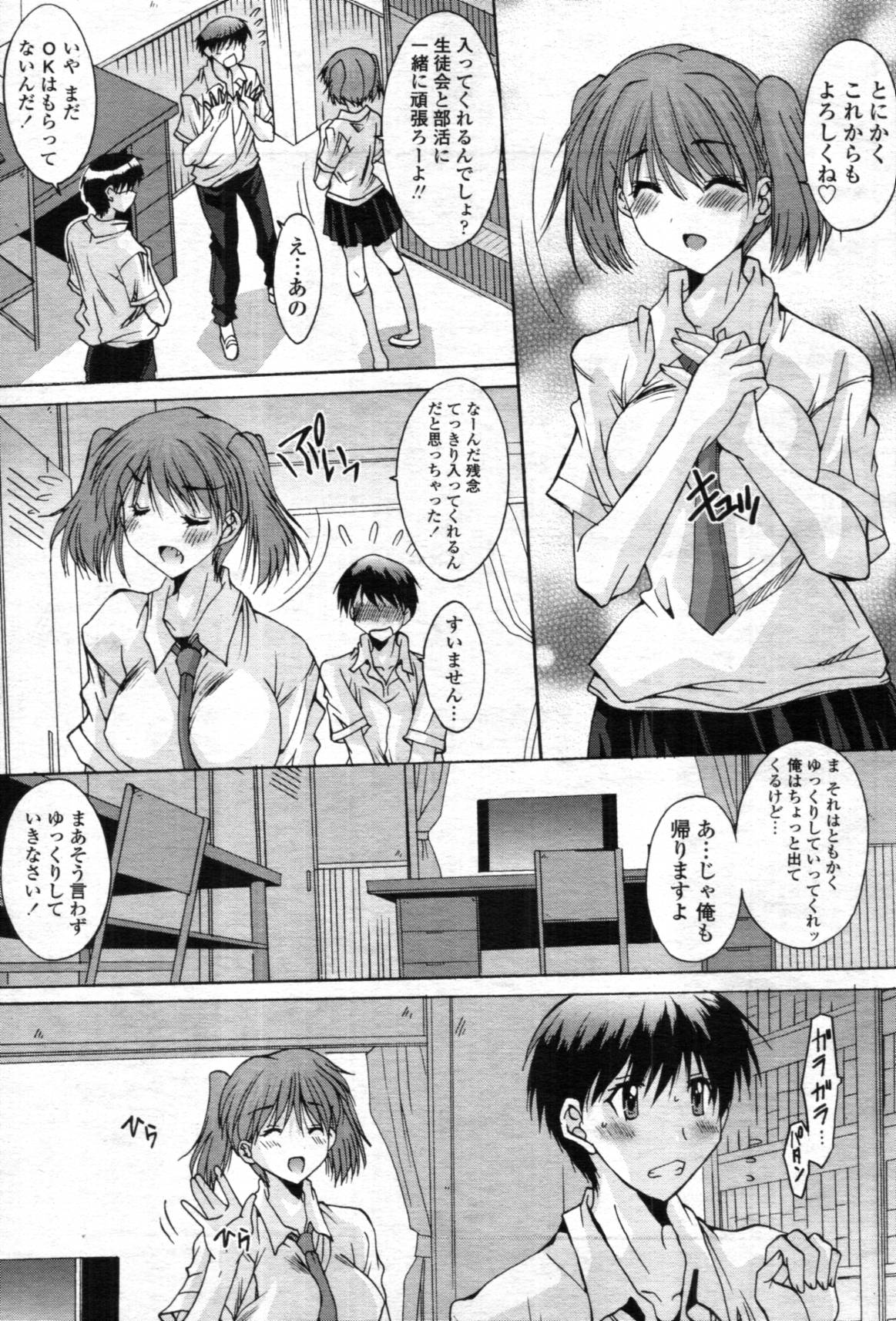 [悠宇樹] 共有財産 01-08話