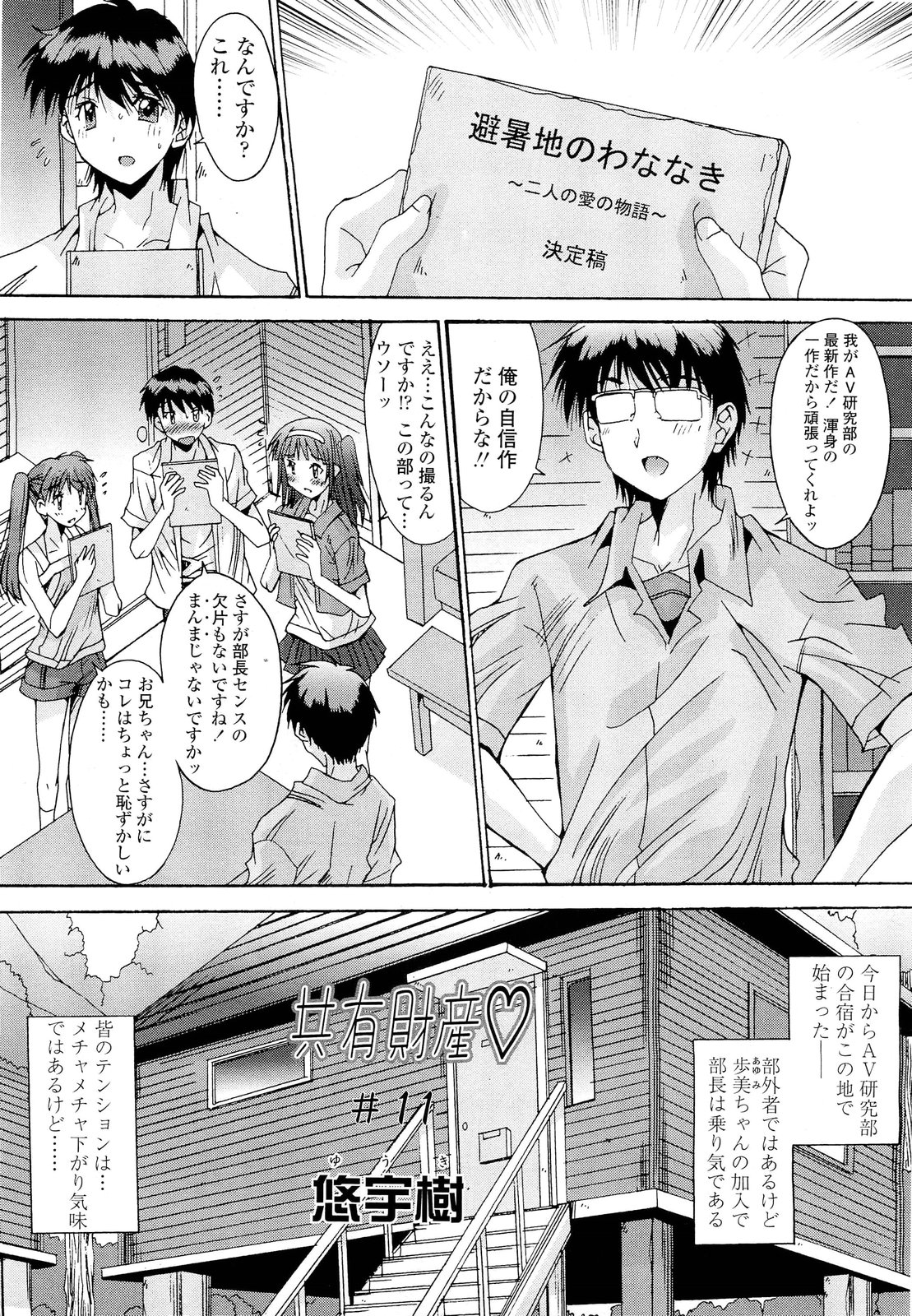 [悠宇樹] 共有財産 01-08話