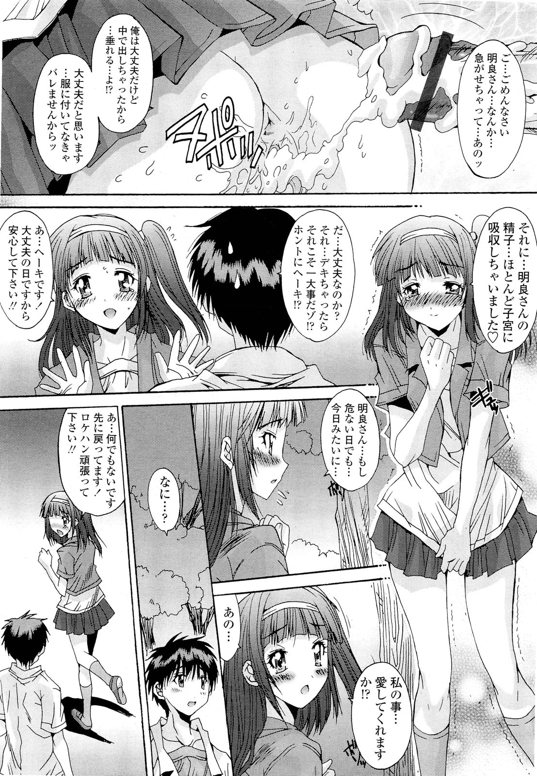 [悠宇樹] 共有財産 01-08話