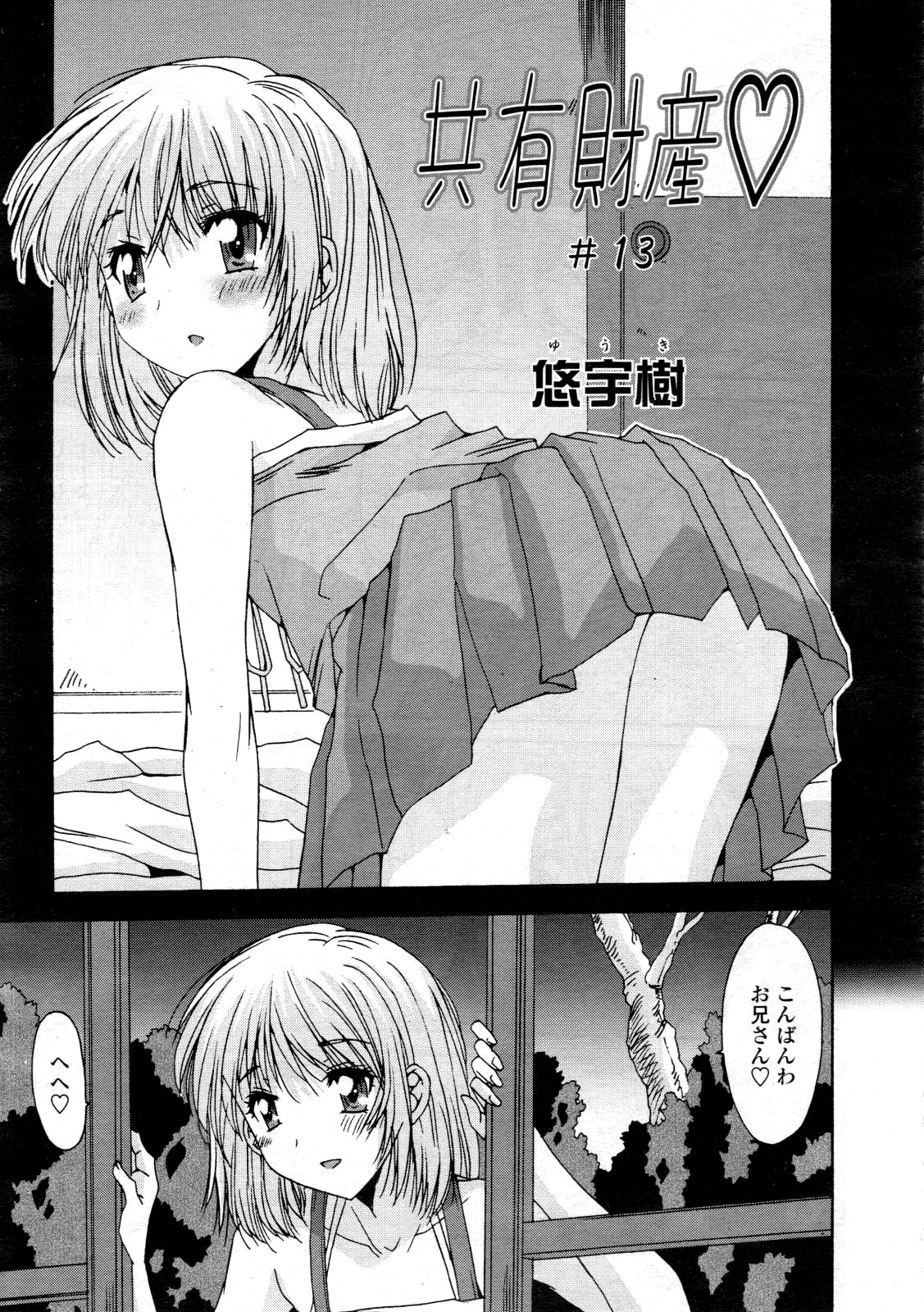 [悠宇樹] 共有財産 01-08話