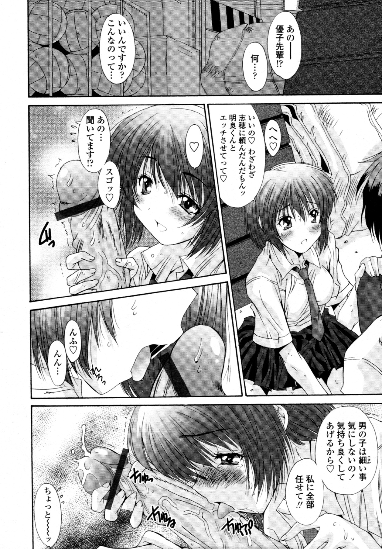 [悠宇樹] 共有財産 01-08話