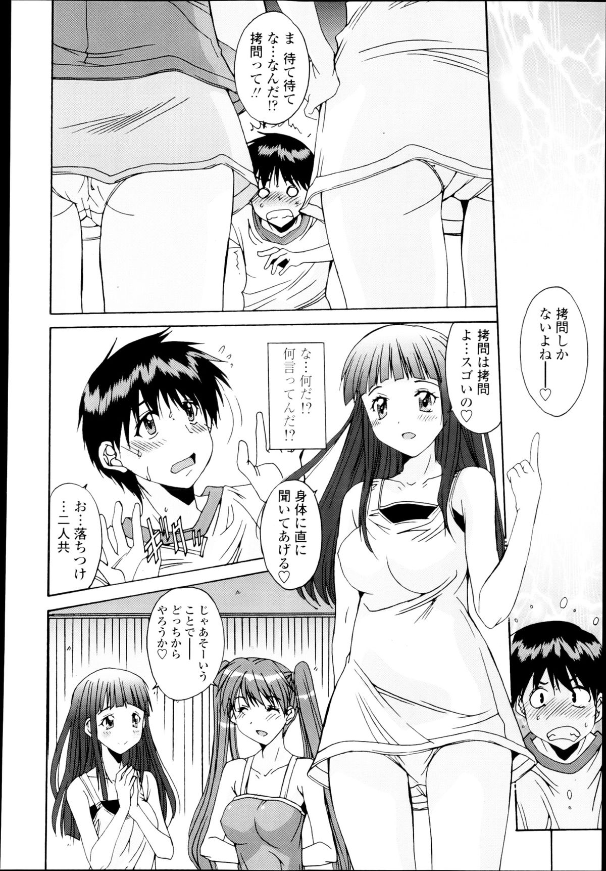 [悠宇樹] 共有財産 01-08話