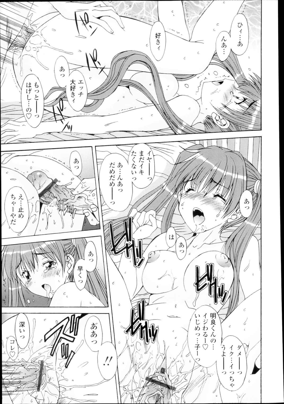 [悠宇樹] 共有財産 01-08話