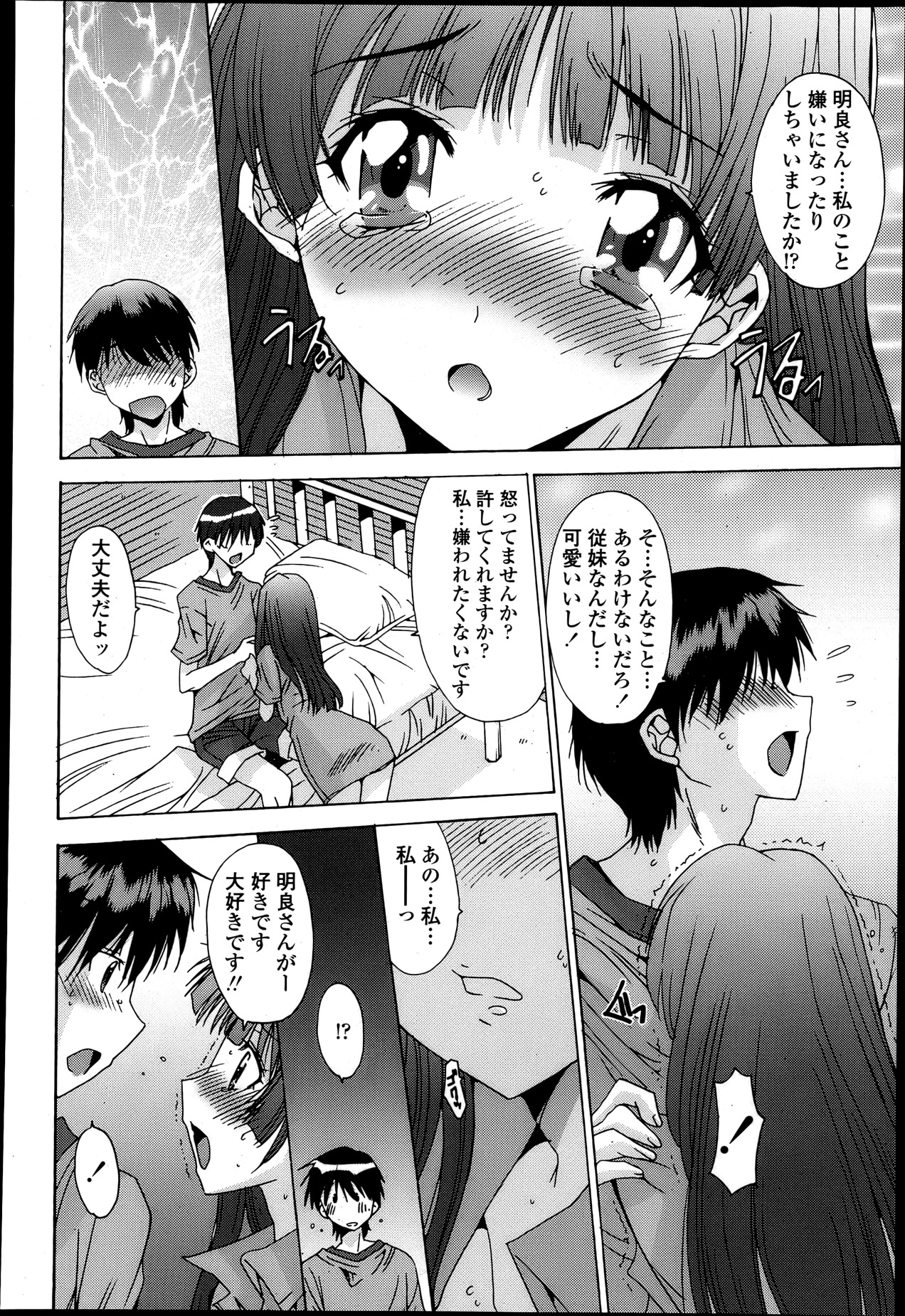 [悠宇樹] 共有財産 01-08話
