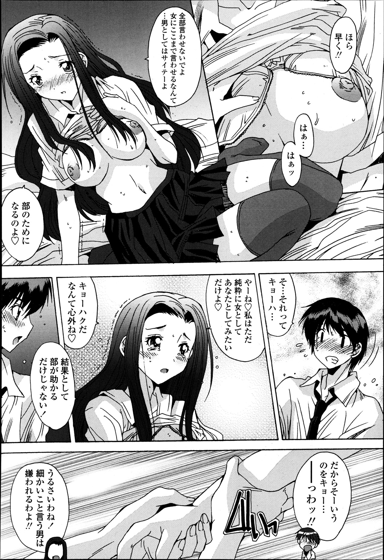 [悠宇樹] 共有財産 01-08話