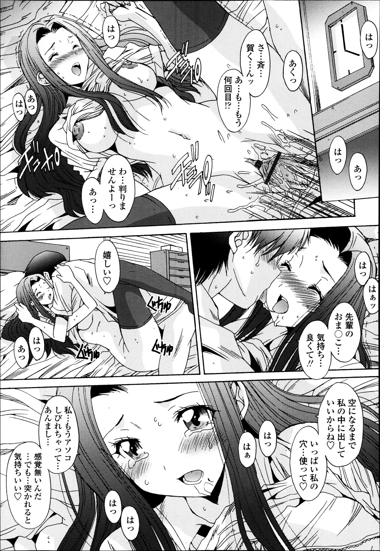 [悠宇樹] 共有財産 01-08話