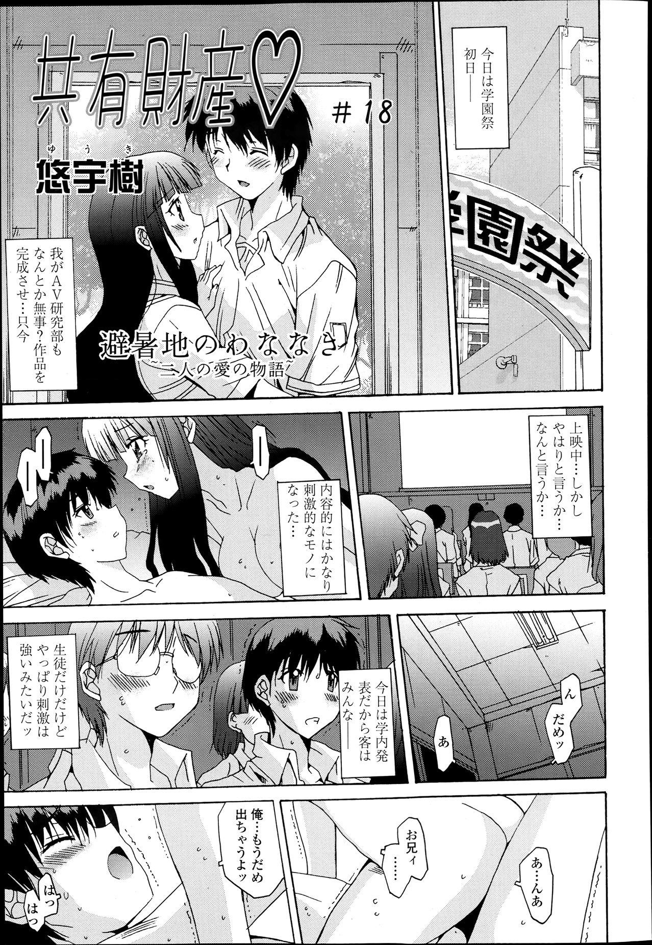 [悠宇樹] 共有財産 01-08話