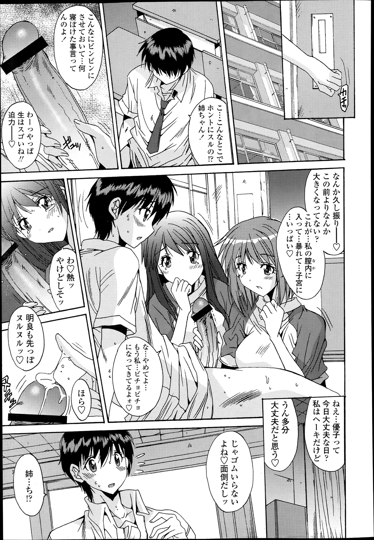 [悠宇樹] 共有財産 01-08話