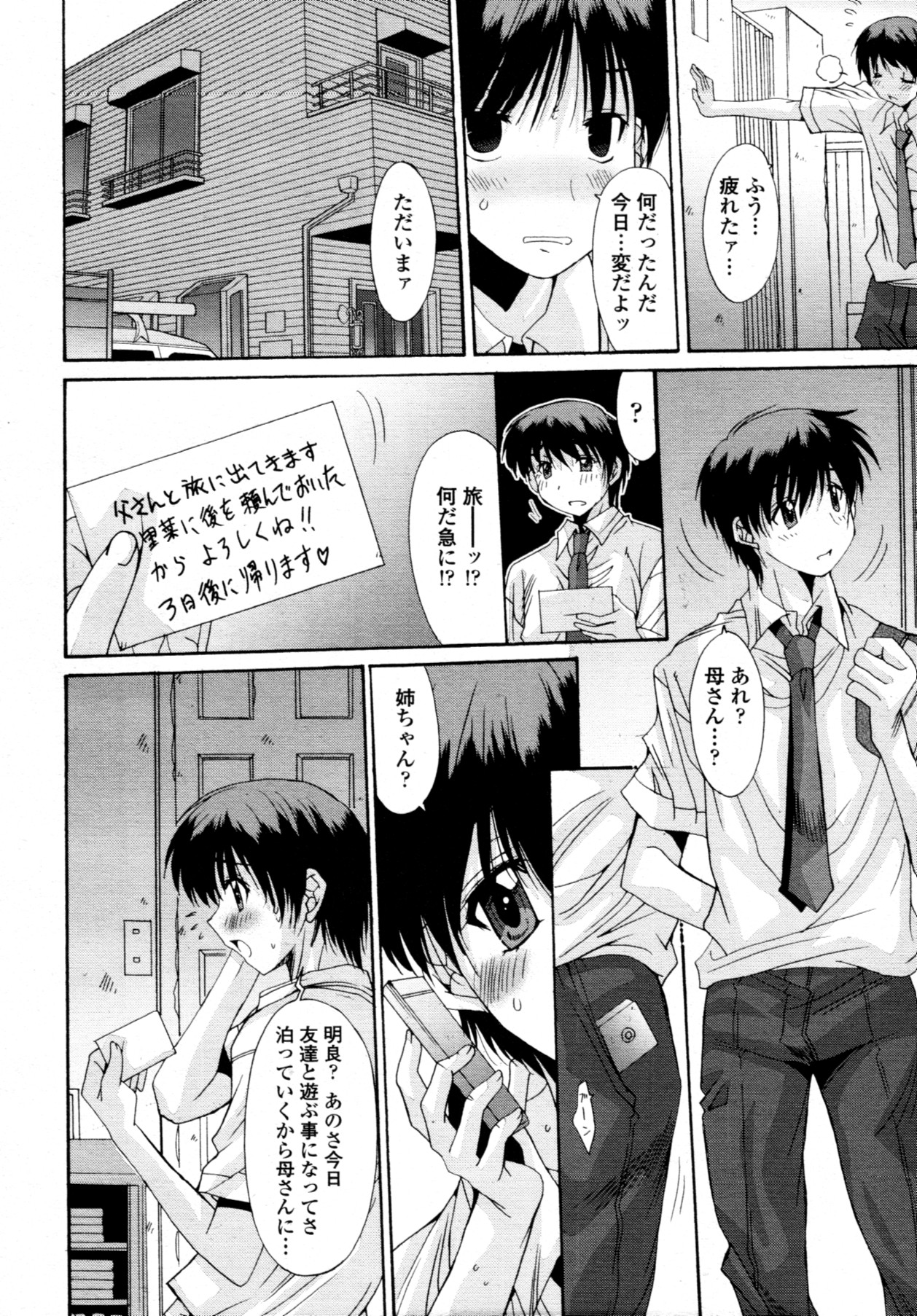 [悠宇樹] 共有財産 01-08話