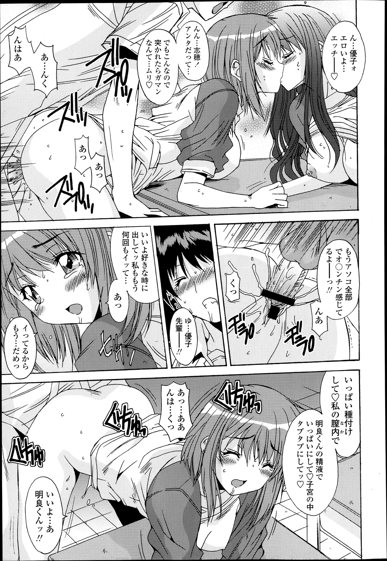 [悠宇樹] 共有財産 01-08話