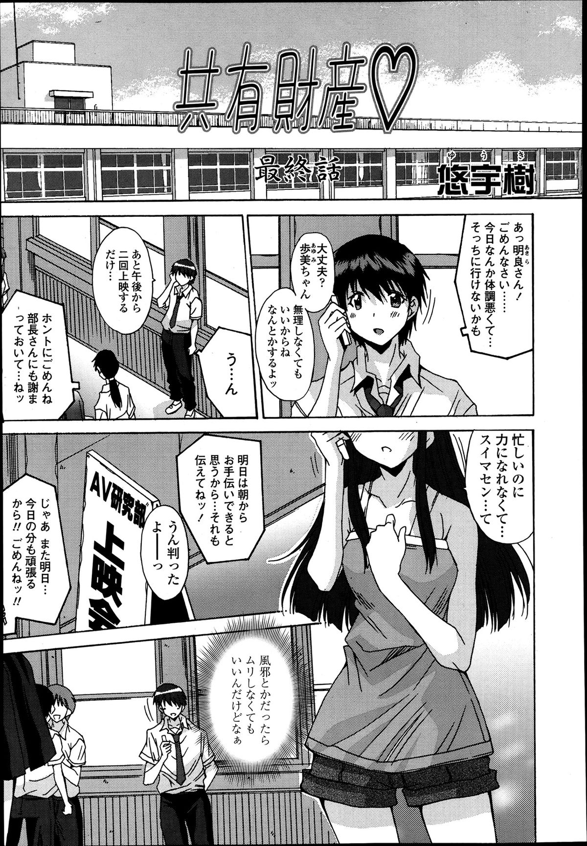 [悠宇樹] 共有財産 01-08話