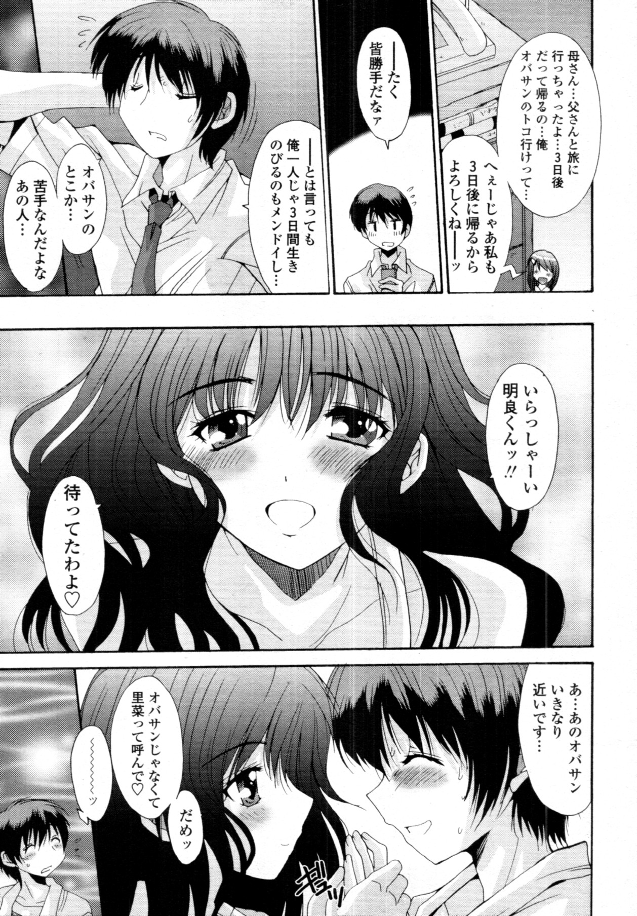 [悠宇樹] 共有財産 01-08話