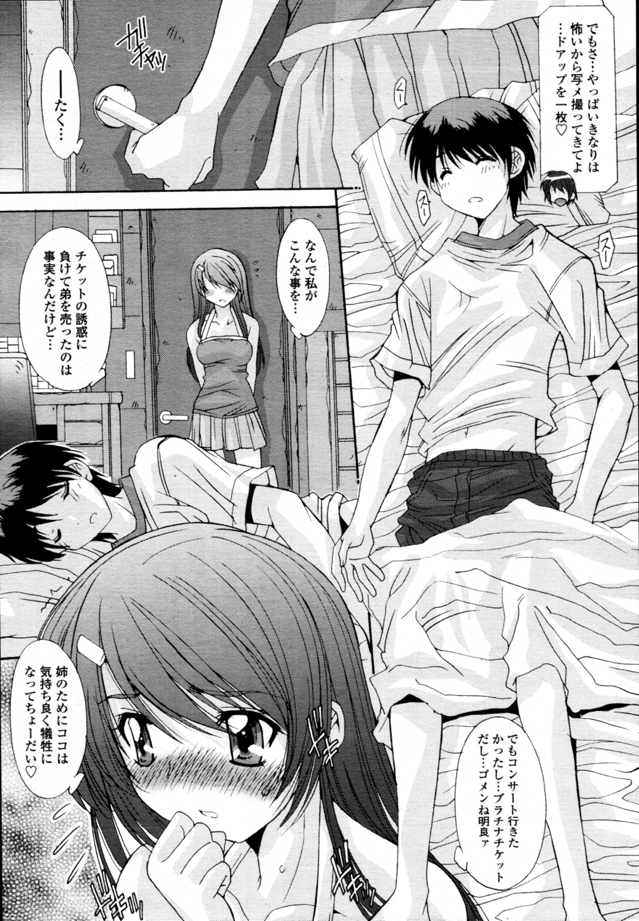 [悠宇樹] 共有財産 01-08話
