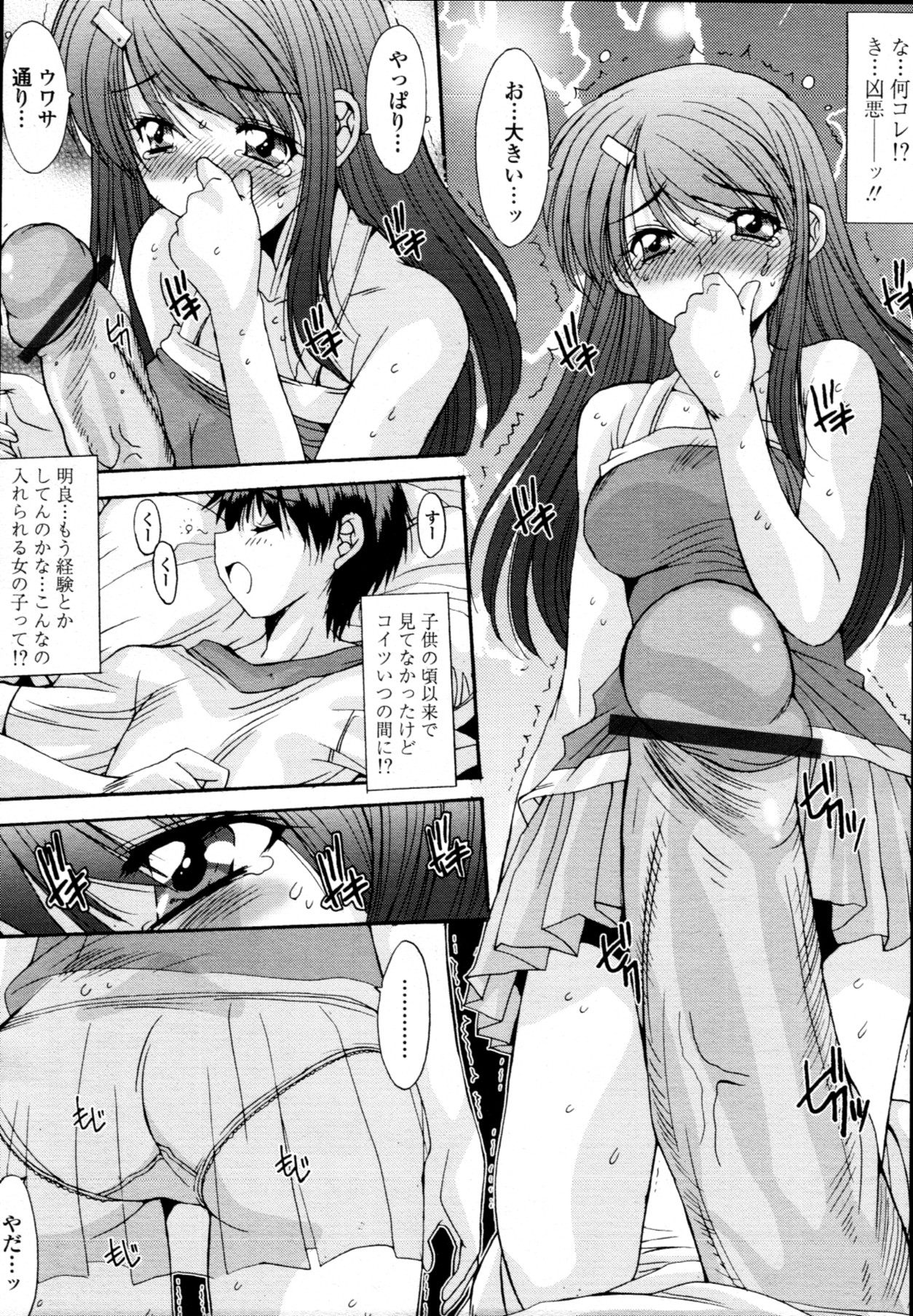 [悠宇樹] 共有財産 01-08話