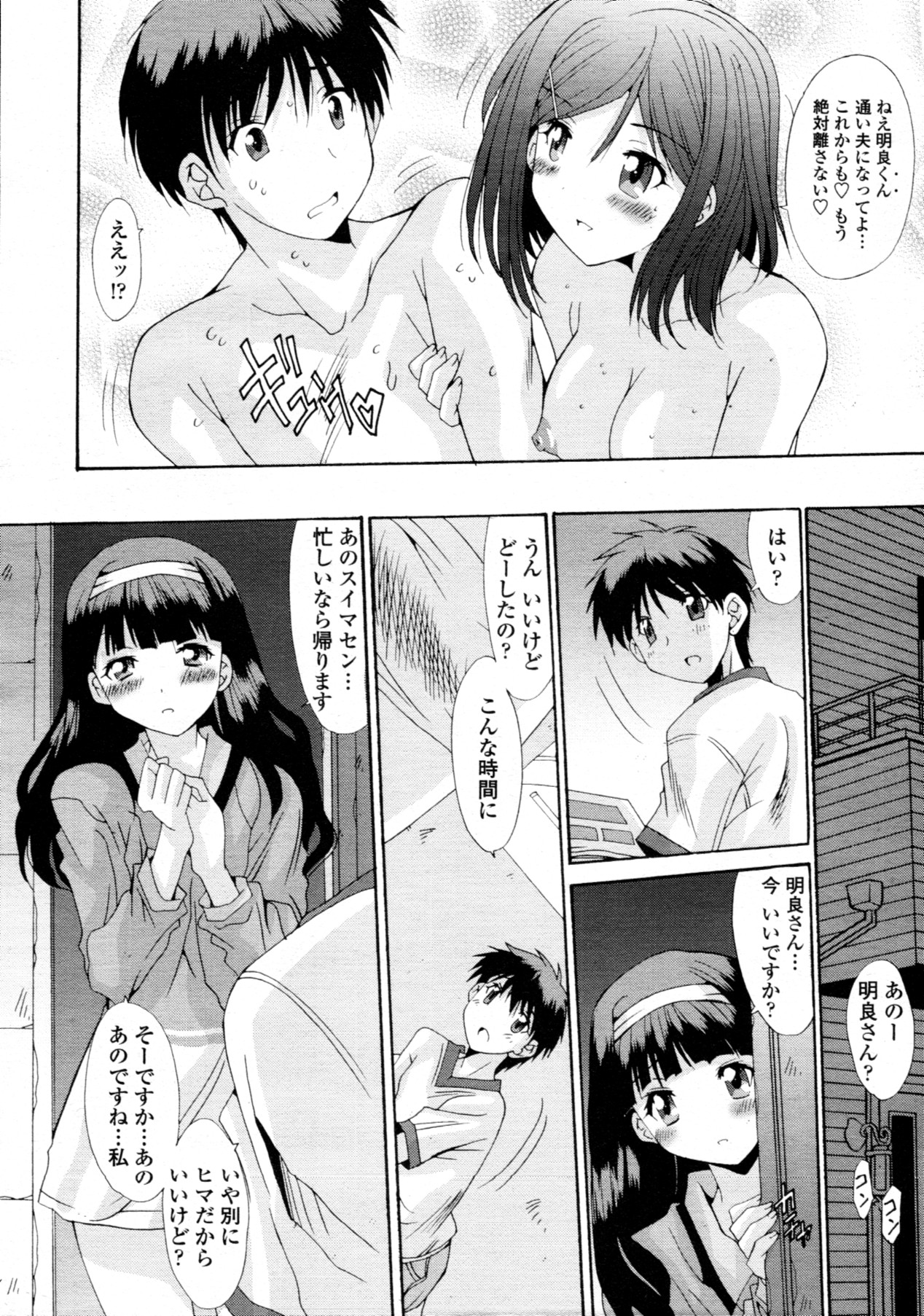 [悠宇樹] 共有財産 01-08話