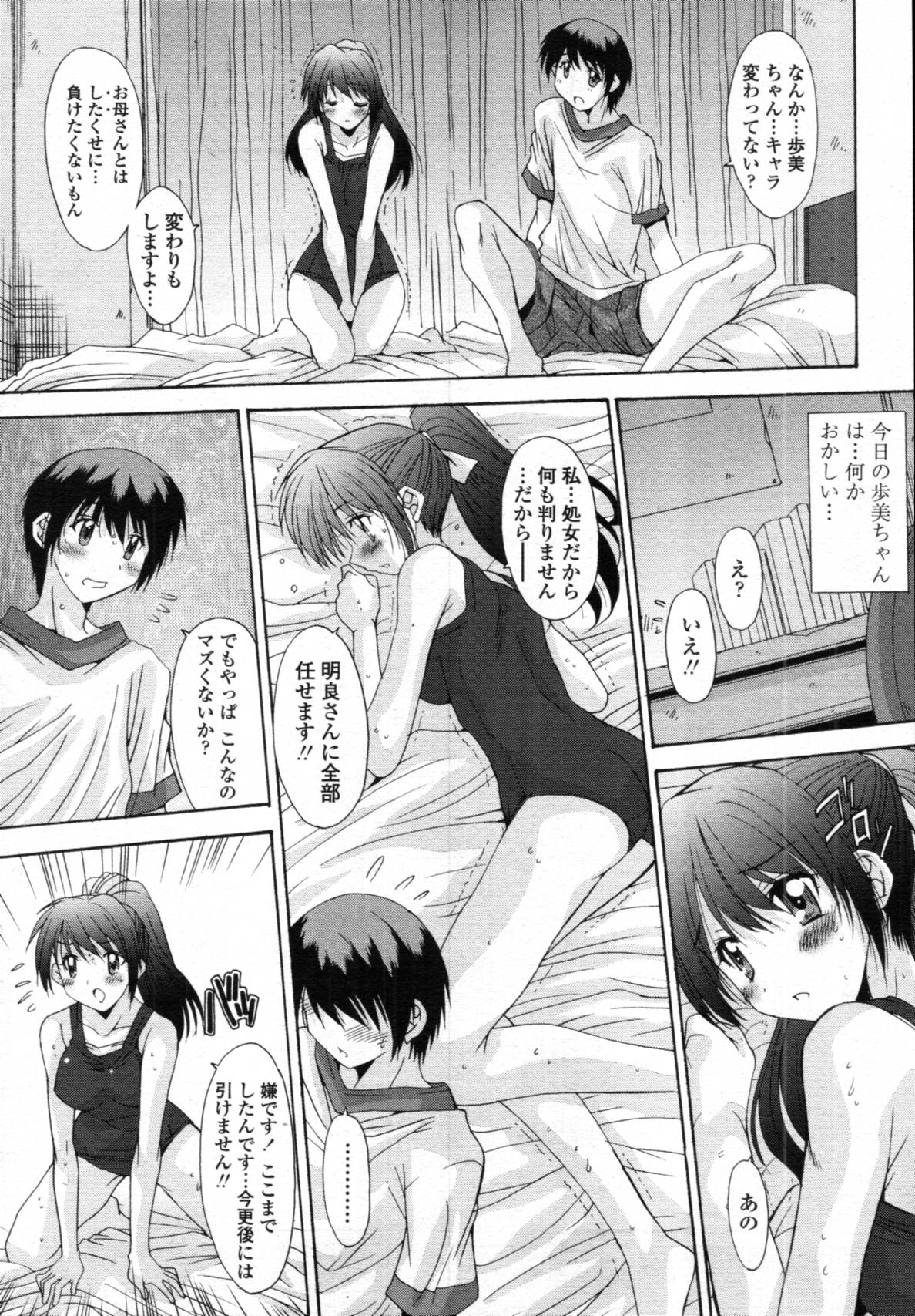 [悠宇樹] 共有財産 01-08話