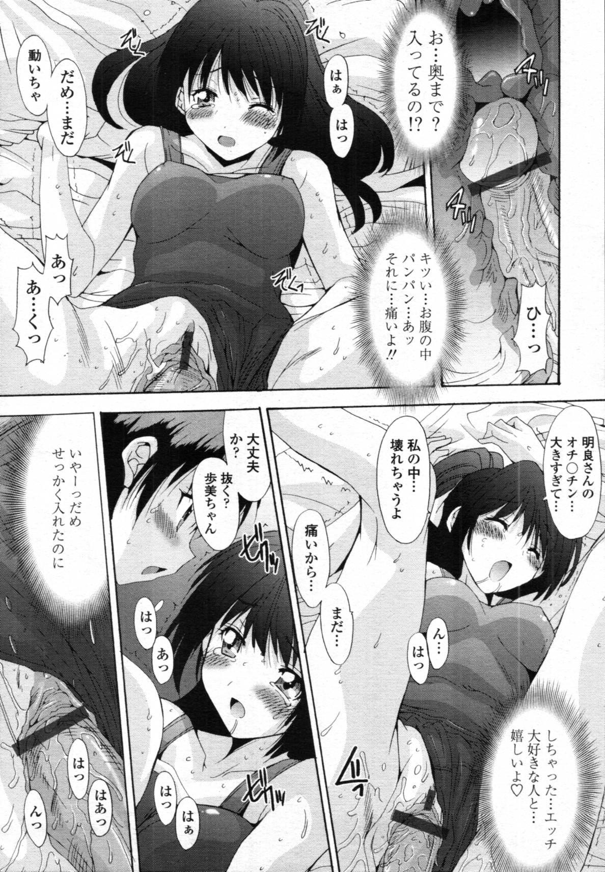 [悠宇樹] 共有財産 01-08話