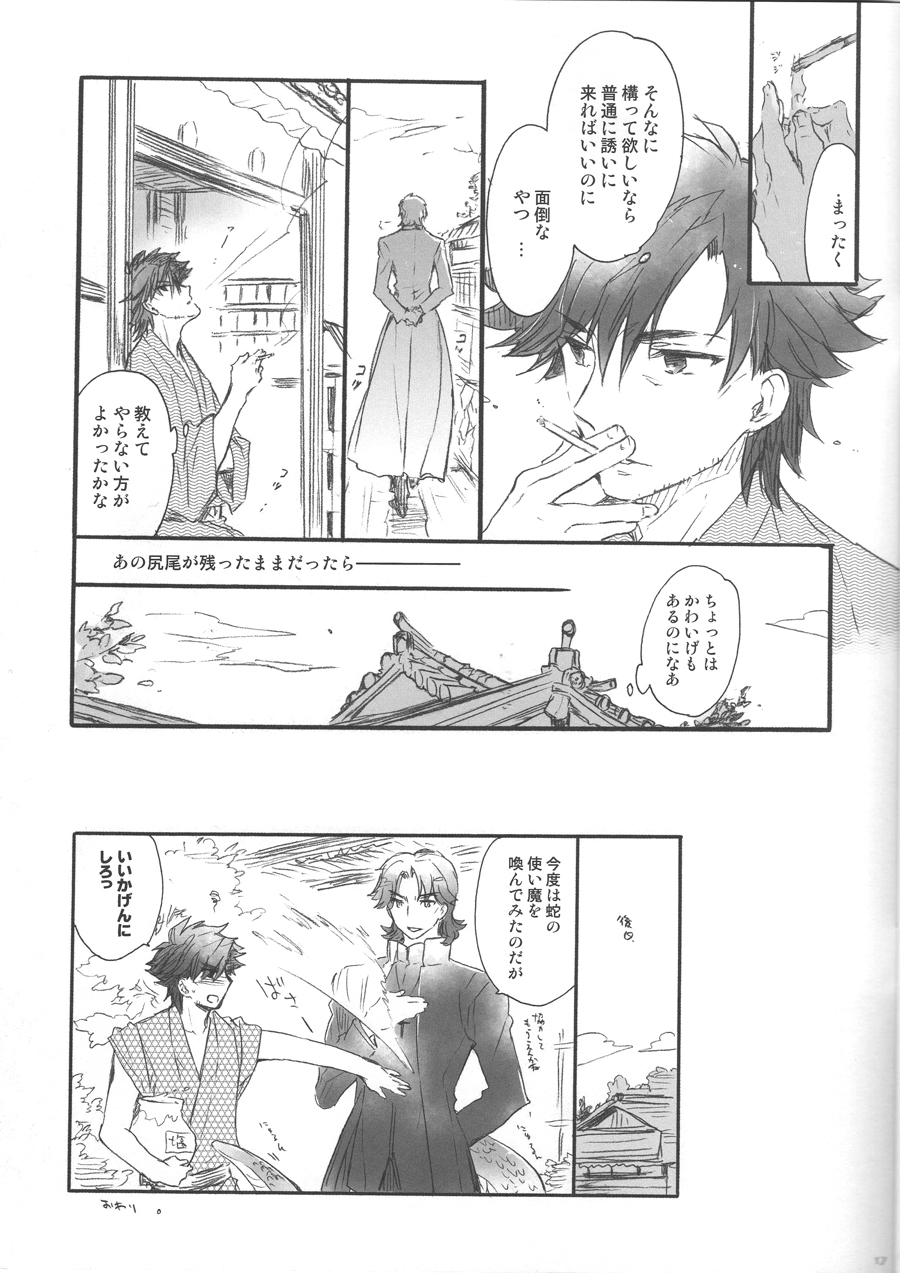[羅盤(氷室雫)] This is Swanky Street Side K (Fate)