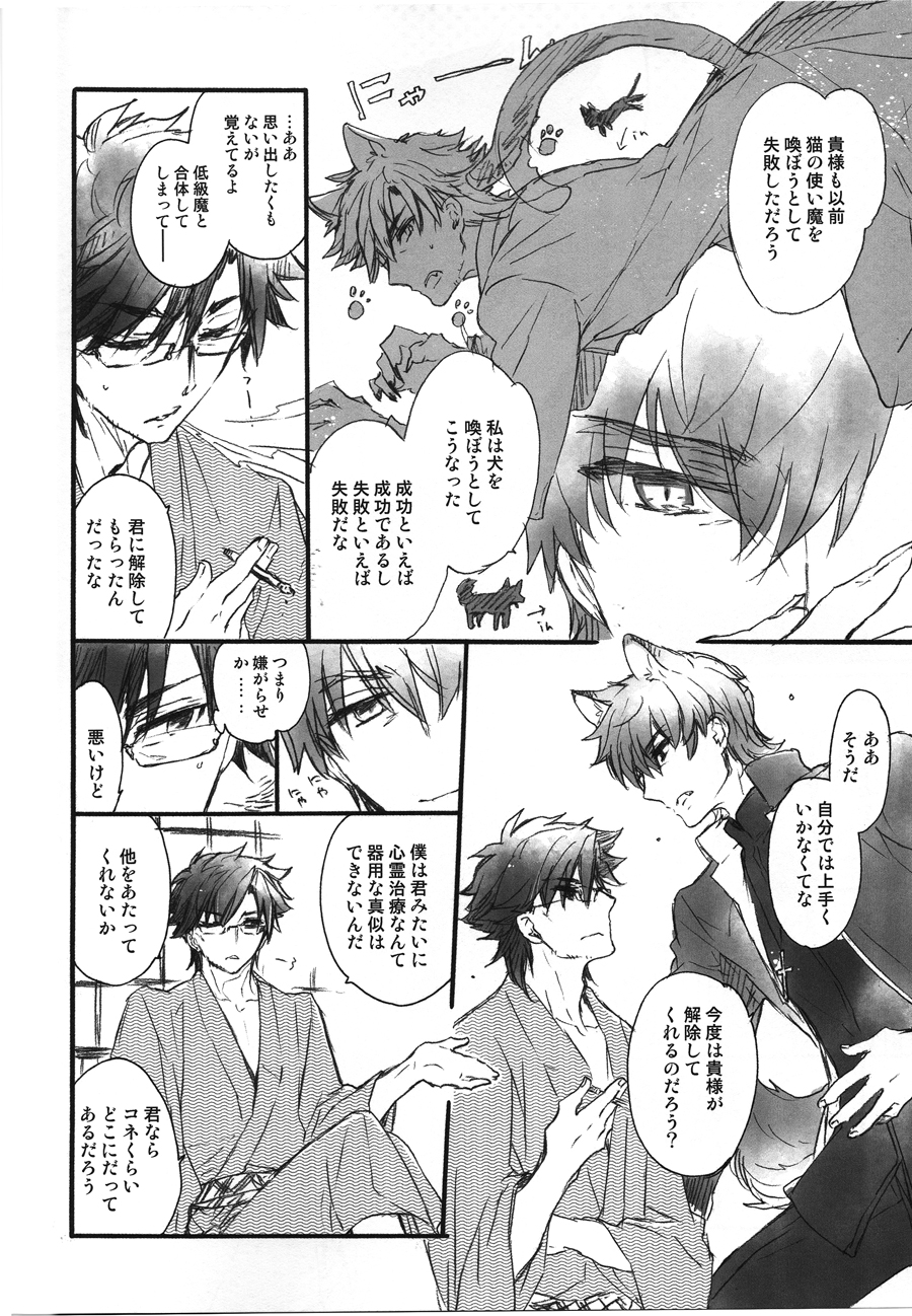 [羅盤(氷室雫)] This is Swanky Street Side K (Fate)