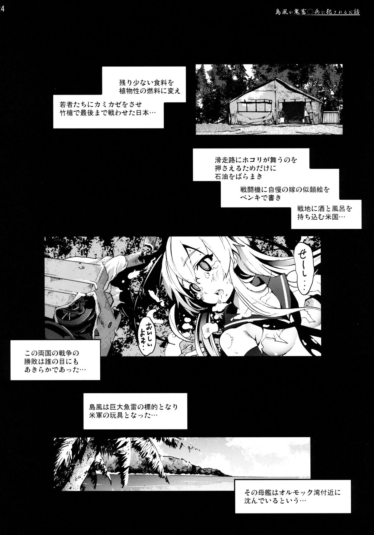 [木星在住 (木星在住)] 島風さんが鬼畜○兵に犯されるお話 (艦隊これくしょん -艦これ-)