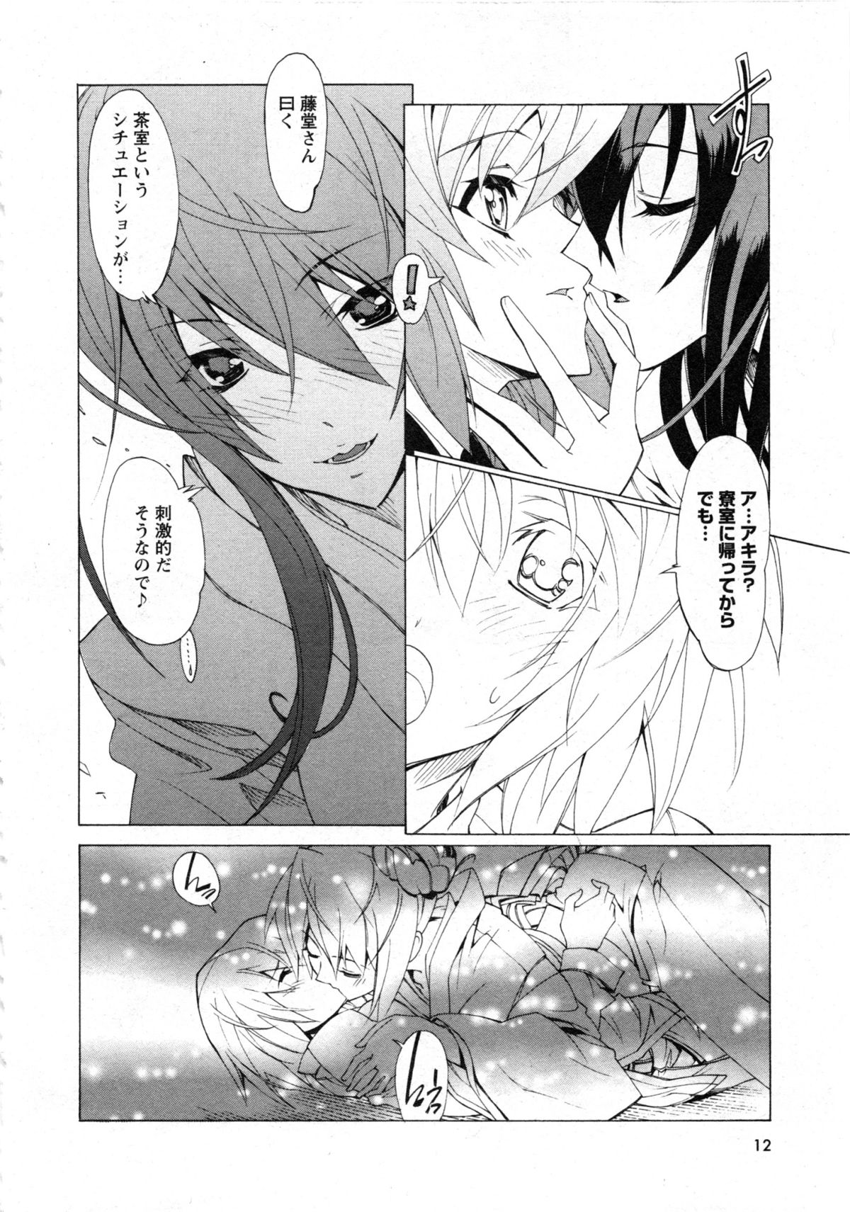 華陵学園大学 Vol.3 (コミックXO2007年04月号増刊)