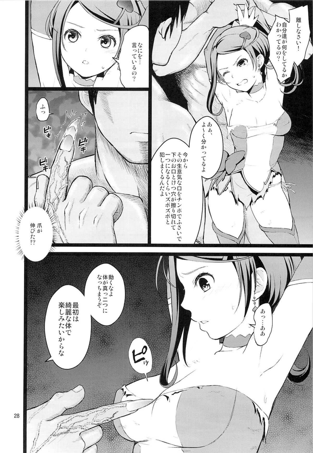 (C84) [山田一族。 (袋小路, もきゅ)] 完全敗北 (ドキドキ! プリキュア)