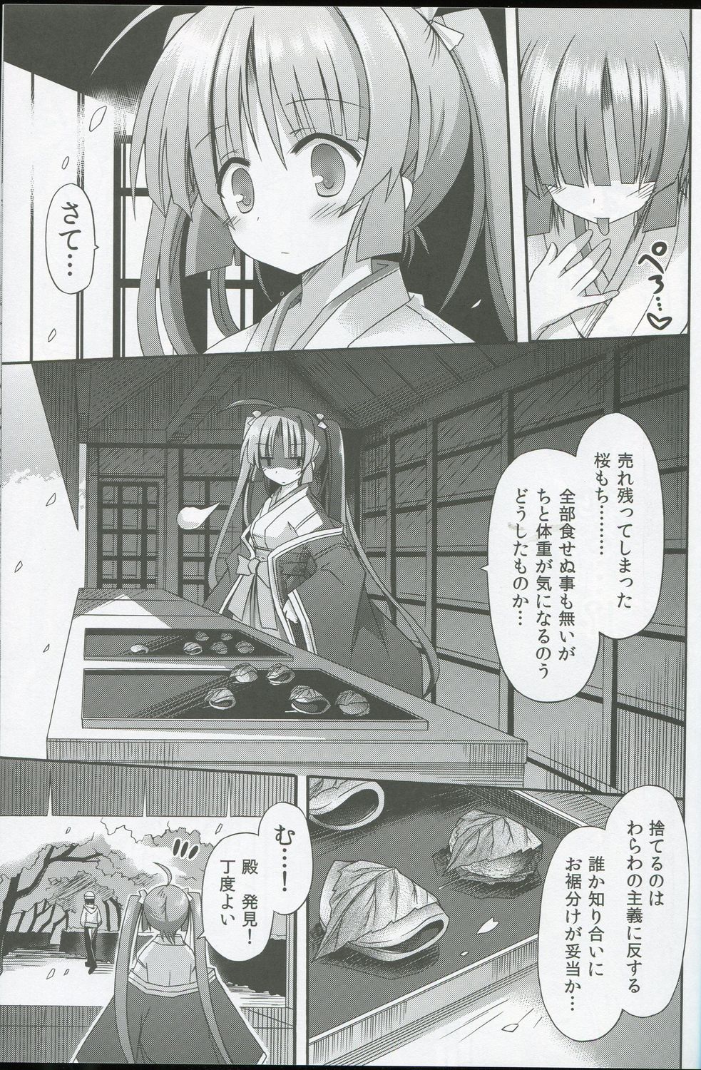 [きのこの隠し部屋(水歌)] 巫女雛-七分葉桜-