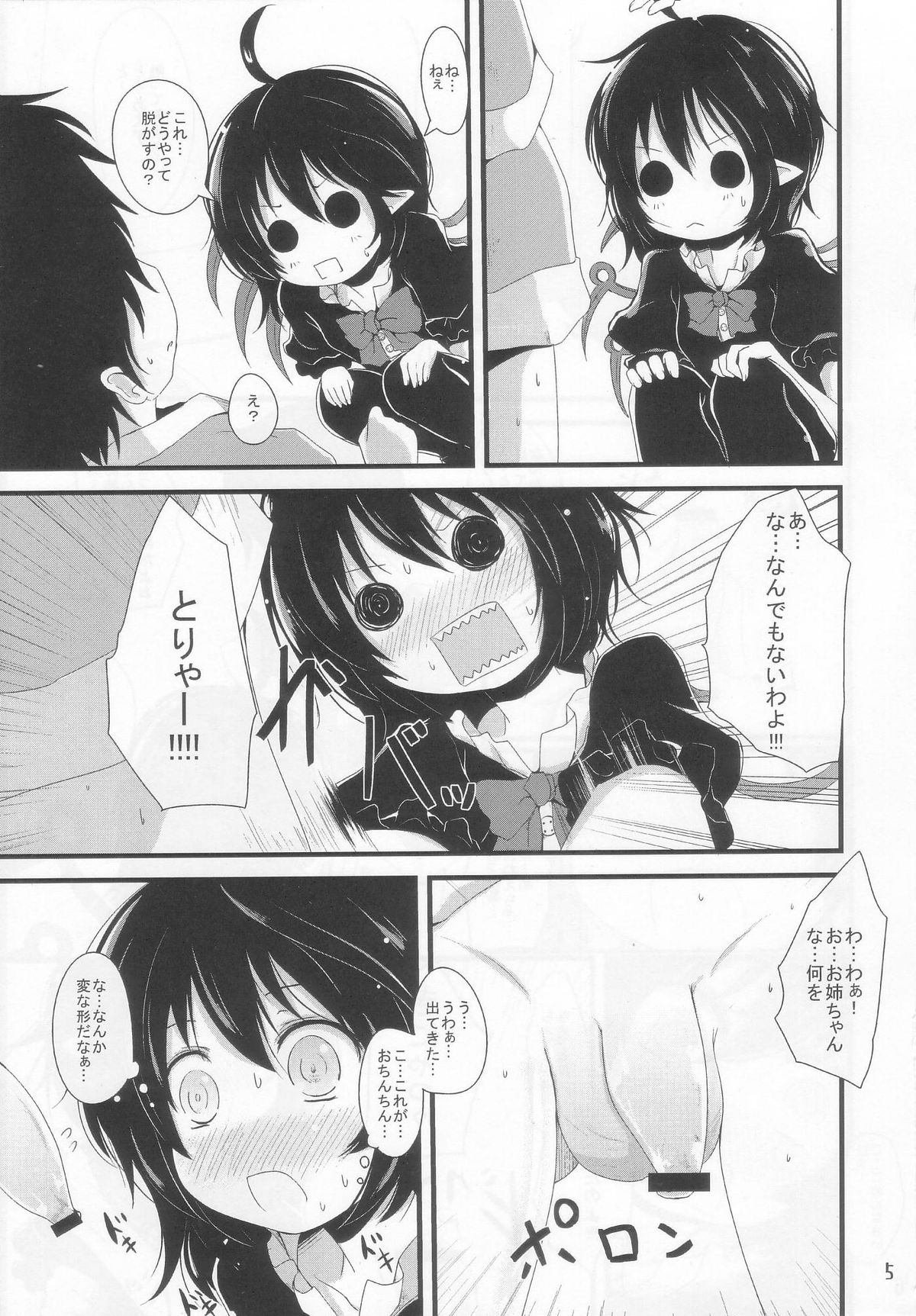 (C84) [きつねとぶどう (くろな)] ぬえっちぬえぬえ (東方Project)