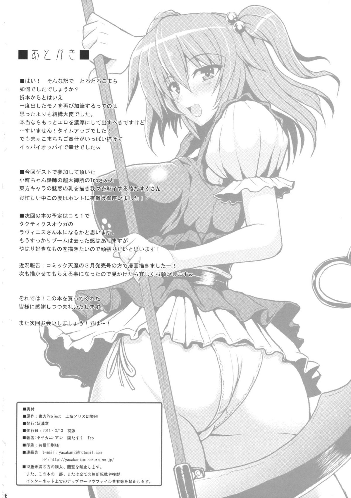 (例大祭8) [妖滅堂 (ヤサカニ・アン)] とろとろこまち (東方Project) [英訳]