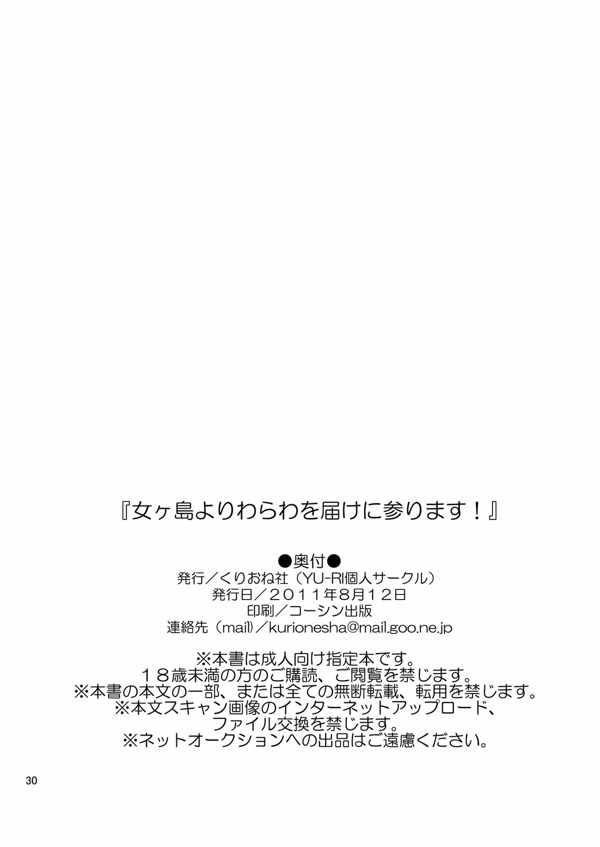 [くりおね社 (YU-RI)] 女ヶ島よりわらわを届けに参ります! (ワンピース) [DL版]