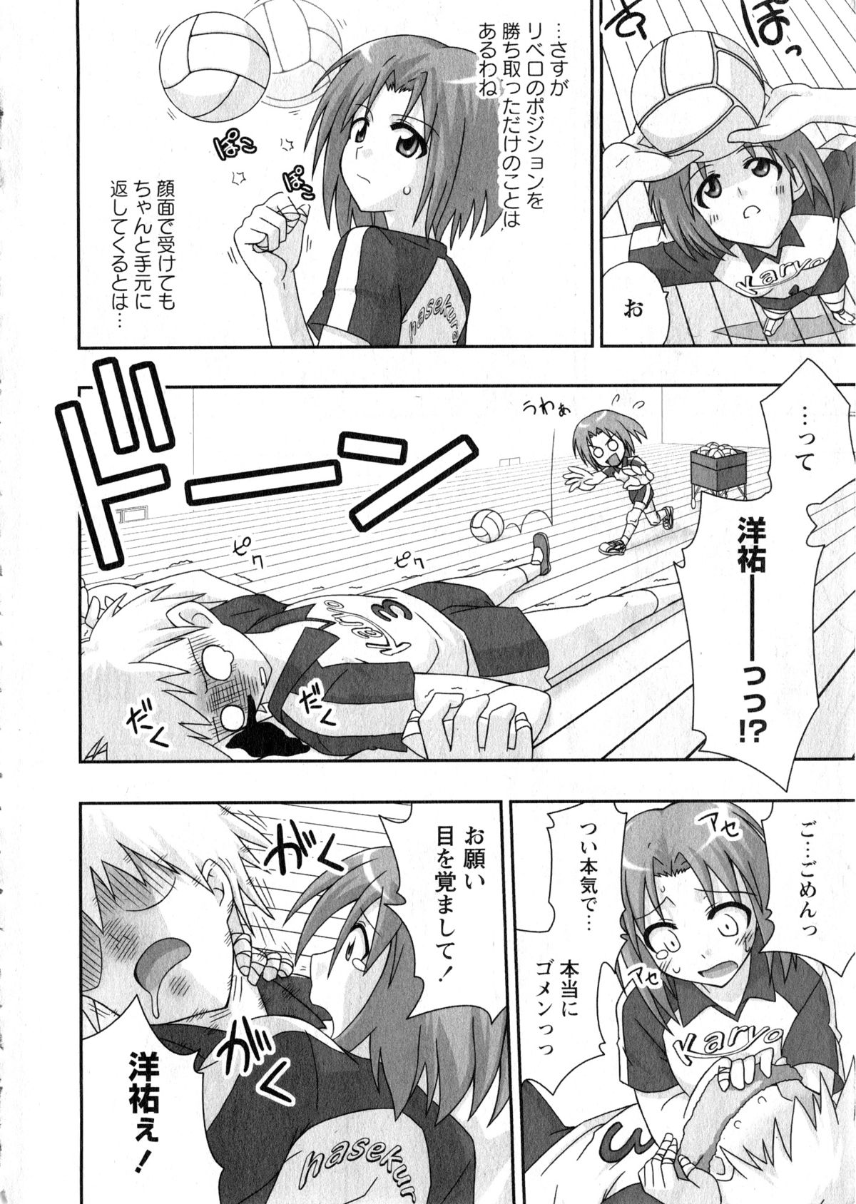 華陵学園大学 Vol.2 (コミックXO2006年12月号増刊)