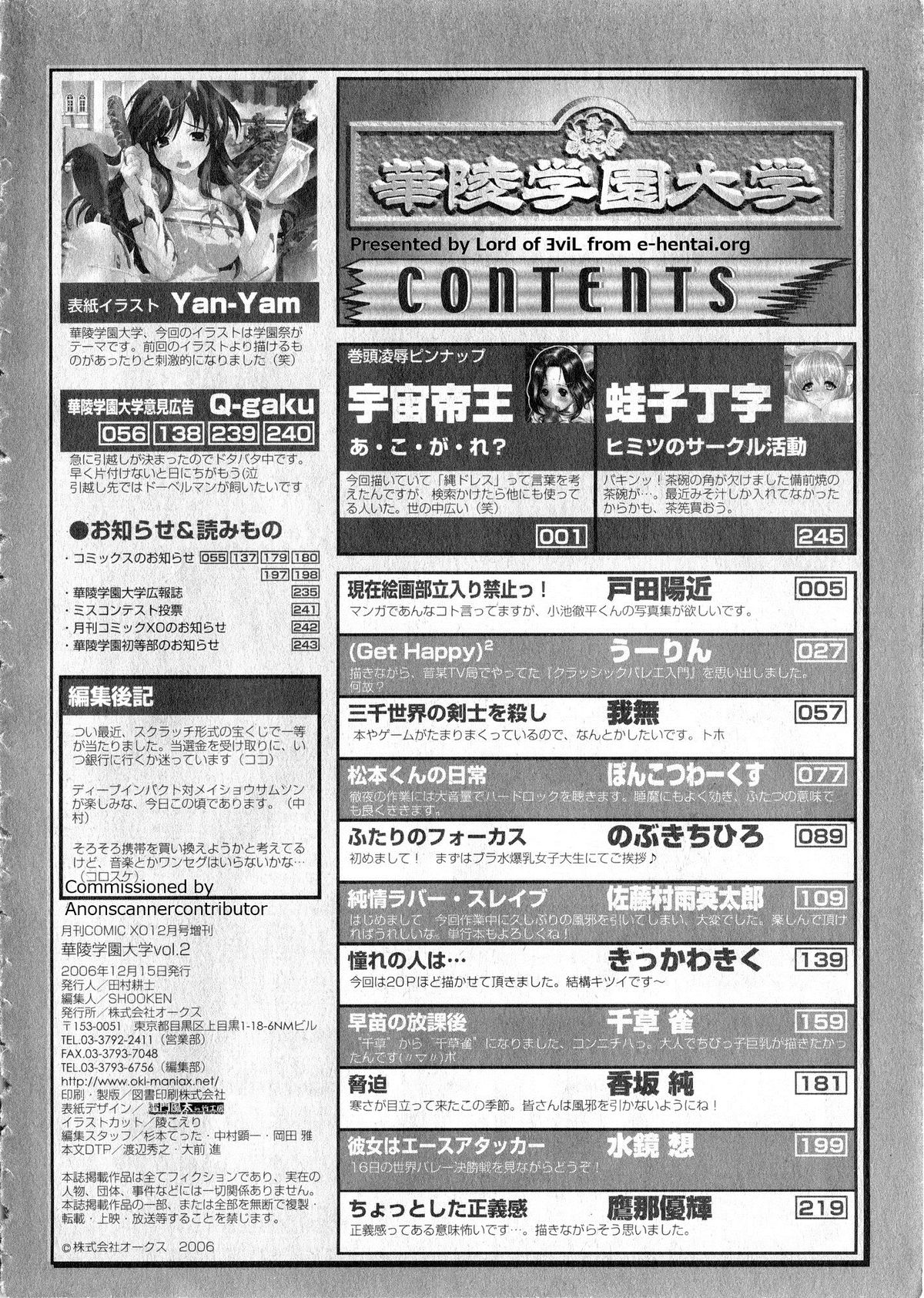 華陵学園大学 Vol.2 (コミックXO2006年12月号増刊)