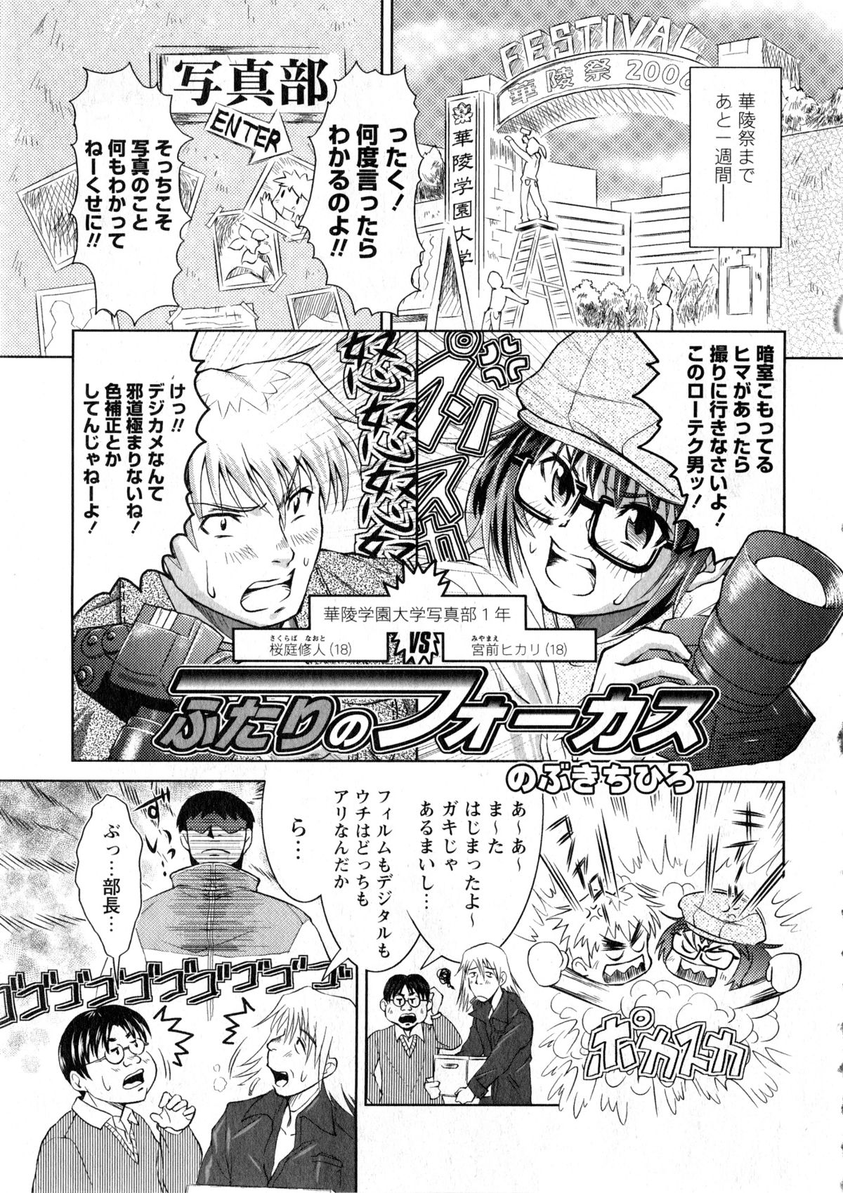 華陵学園大学 Vol.2 (コミックXO2006年12月号増刊)