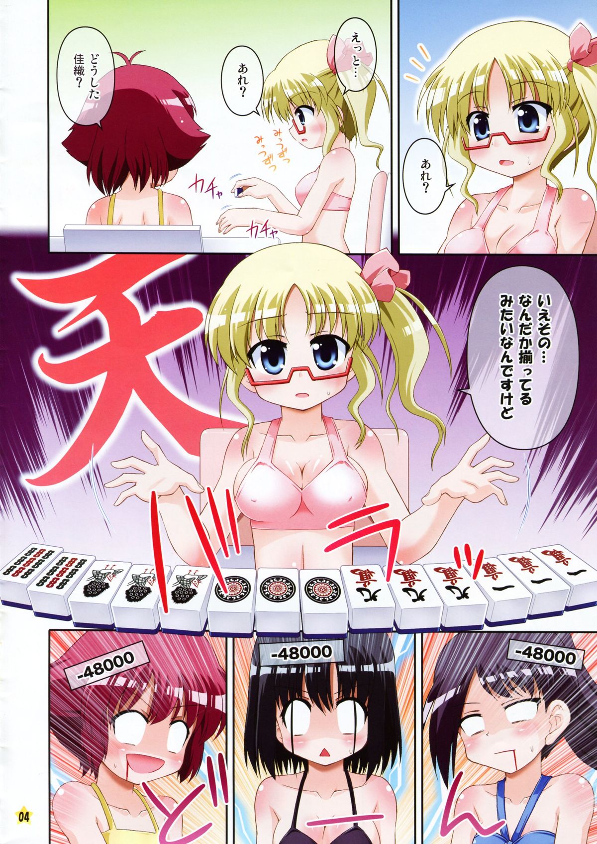 (C76) [最果て空間 (緋乃ひの)] スーパー鶴賀麻雀 (咲 -Saki-)