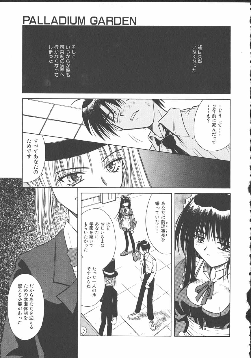 [的良みらん] PALLADIUM GARDEN